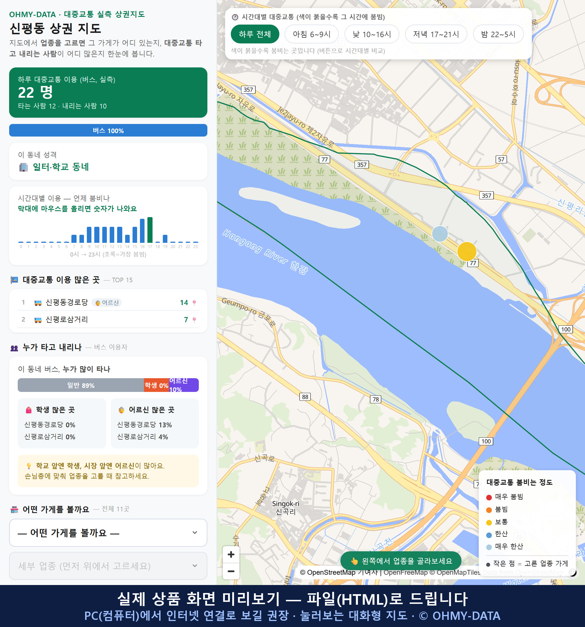 인터랙티브 지도 미리보기(실제 상품은 클릭형 HTML)