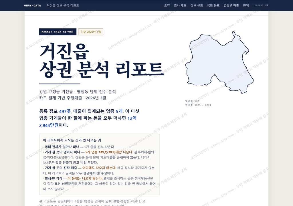 거진읍 거진읍_표지.png