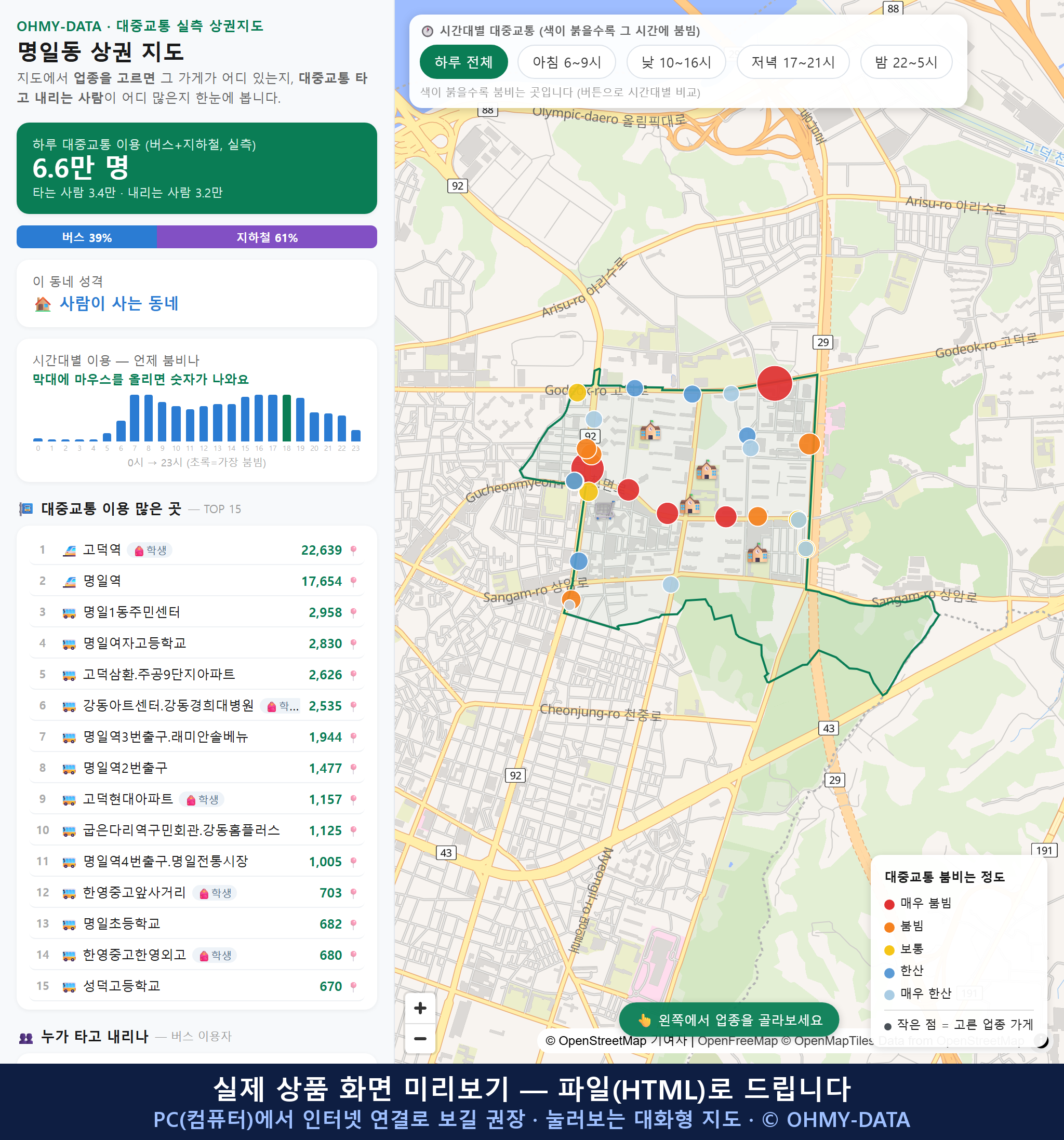 인터랙티브 지도 미리보기(실제 상품은 클릭형 HTML)
