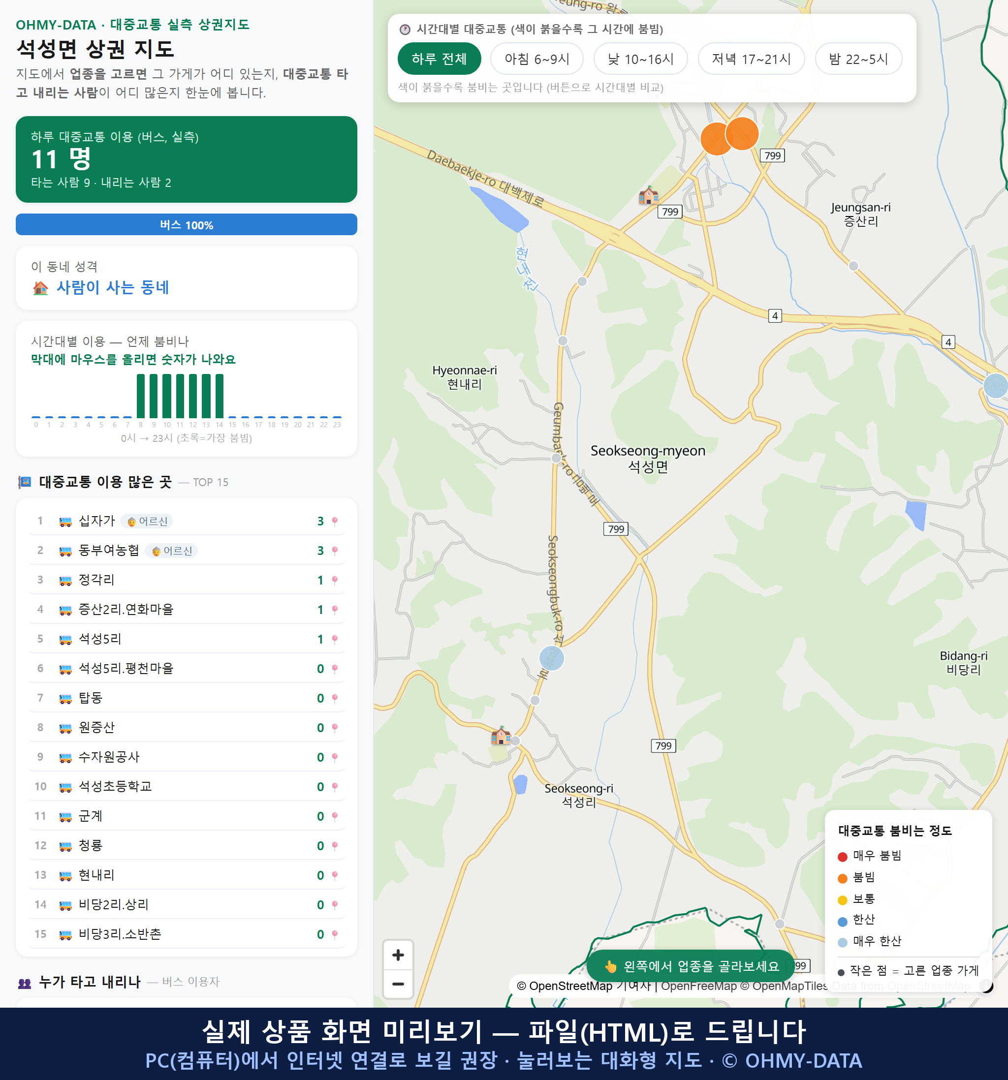 인터랙티브 지도 미리보기(실제 상품은 클릭형 HTML)