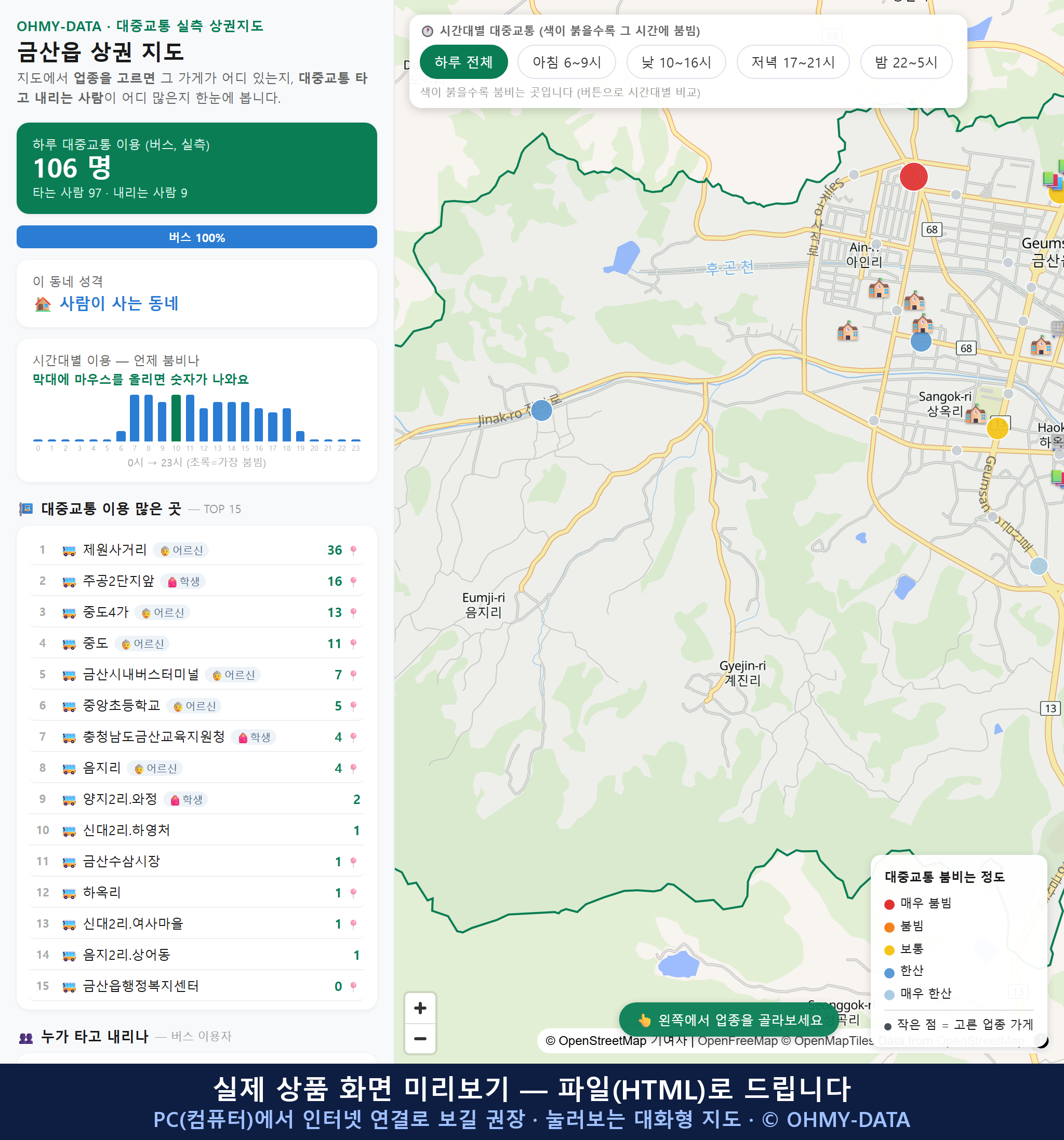 인터랙티브 지도 미리보기(실제 상품은 클릭형 HTML)
