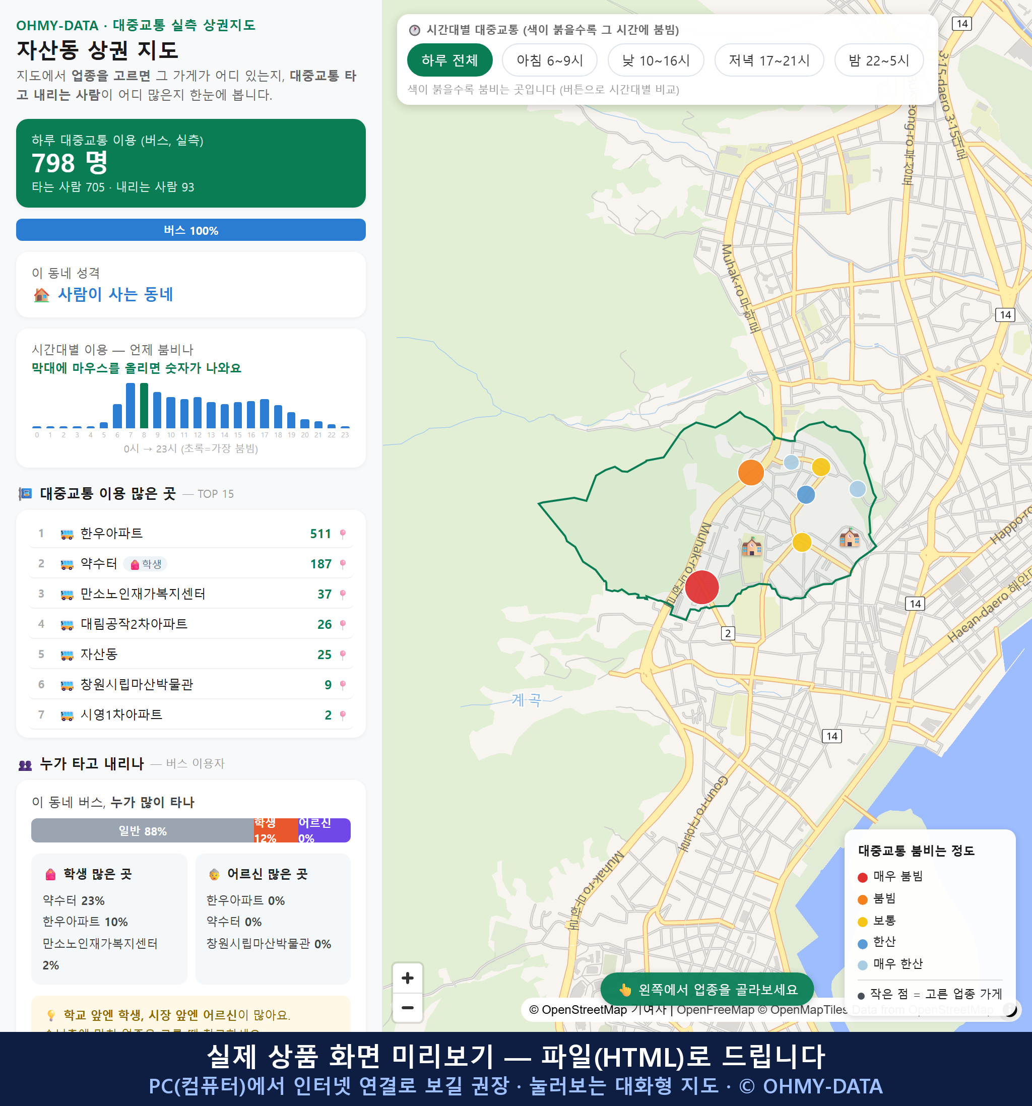 인터랙티브 지도 미리보기(실제 상품은 클릭형 HTML)