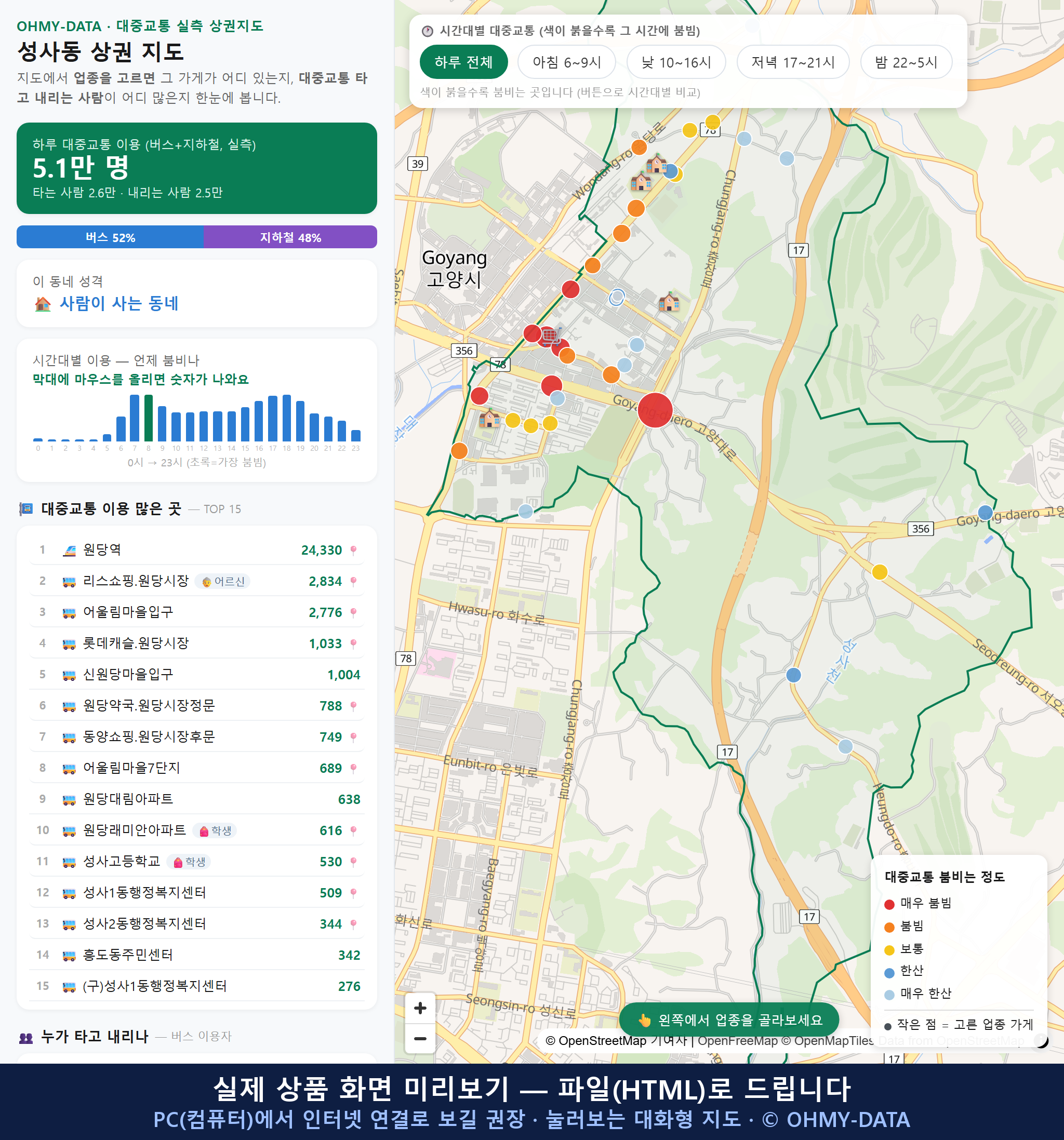 인터랙티브 지도 미리보기(실제 상품은 클릭형 HTML)
