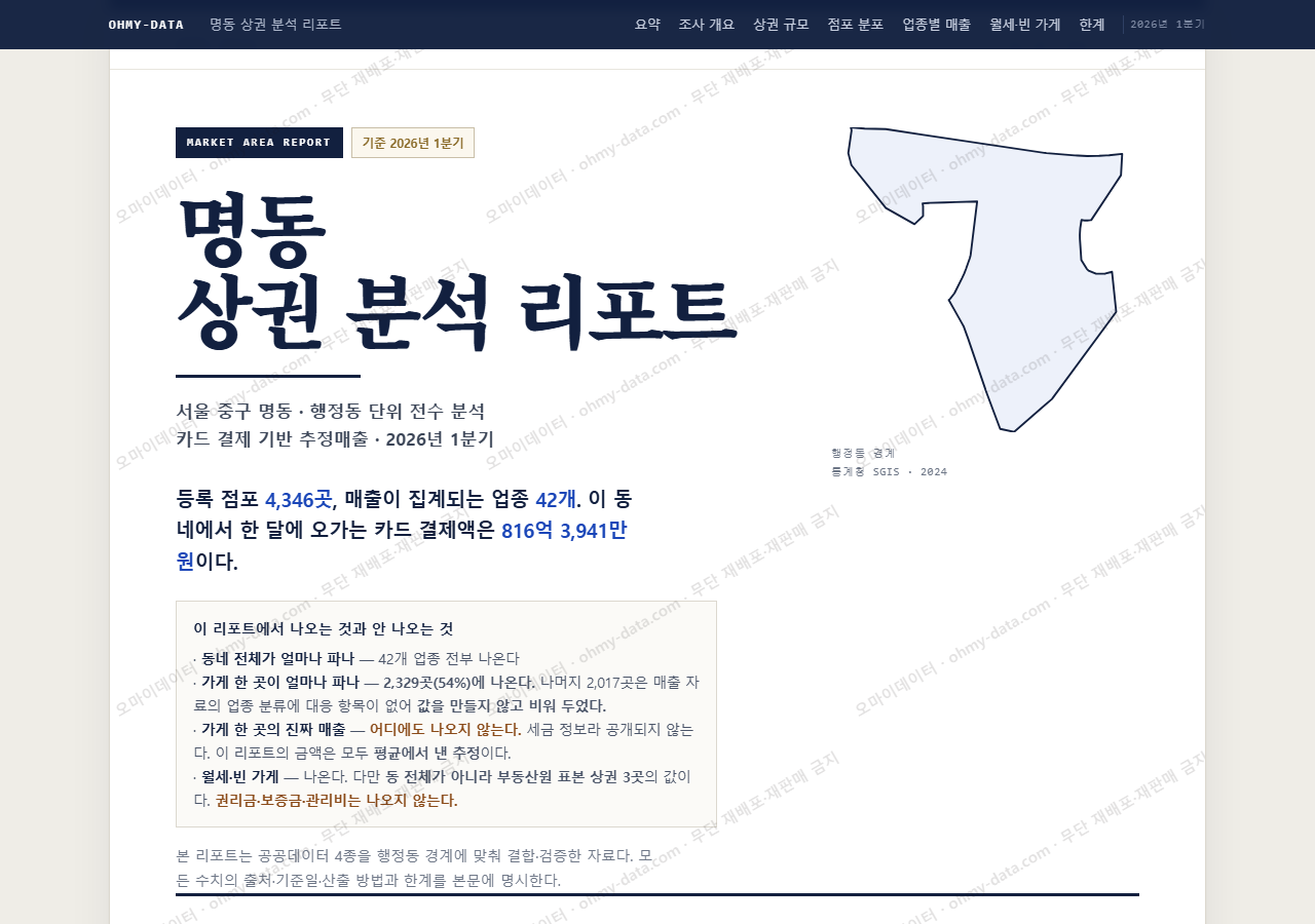 명동 명동_표지.png