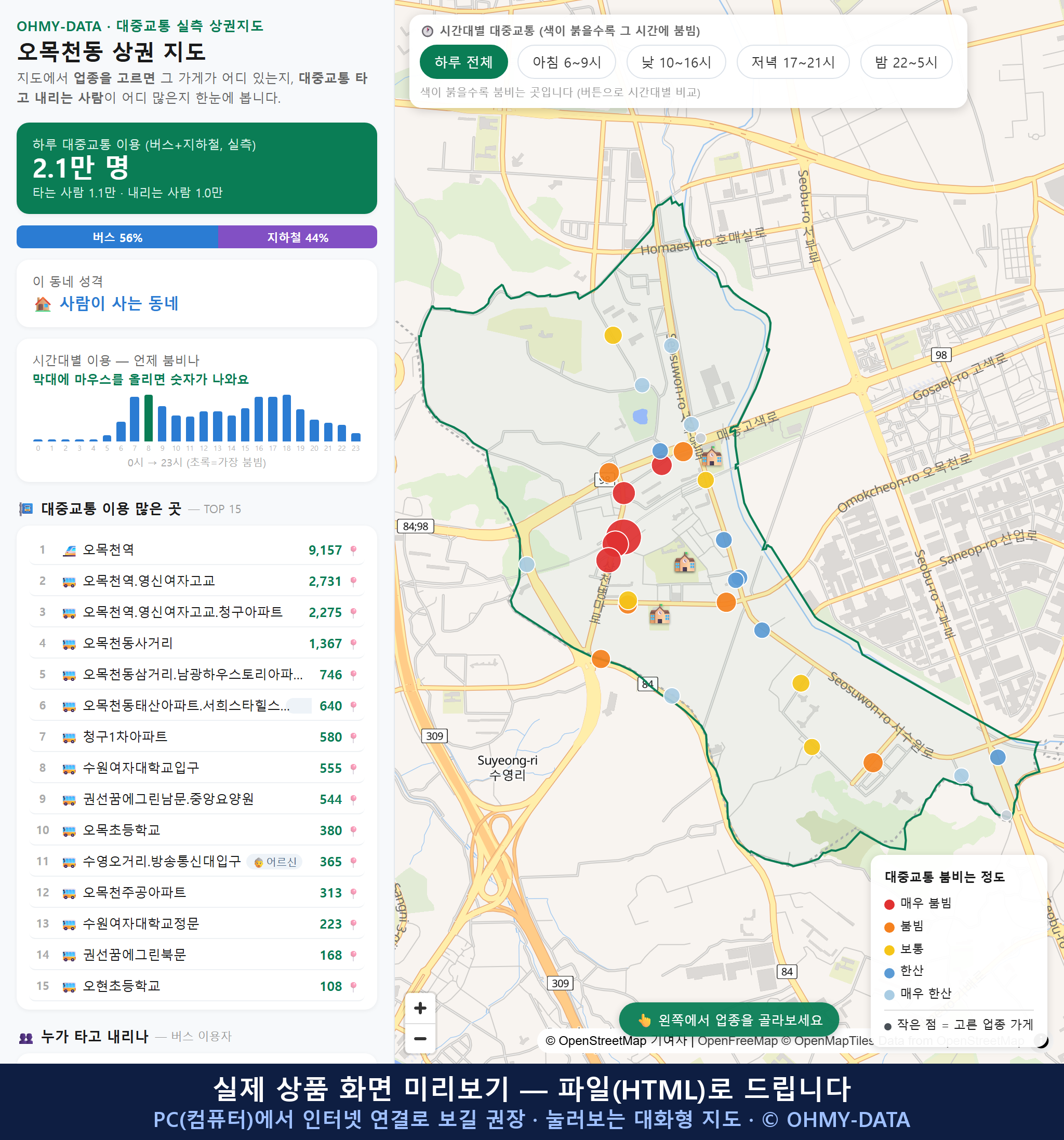 인터랙티브 지도 미리보기(실제 상품은 클릭형 HTML)