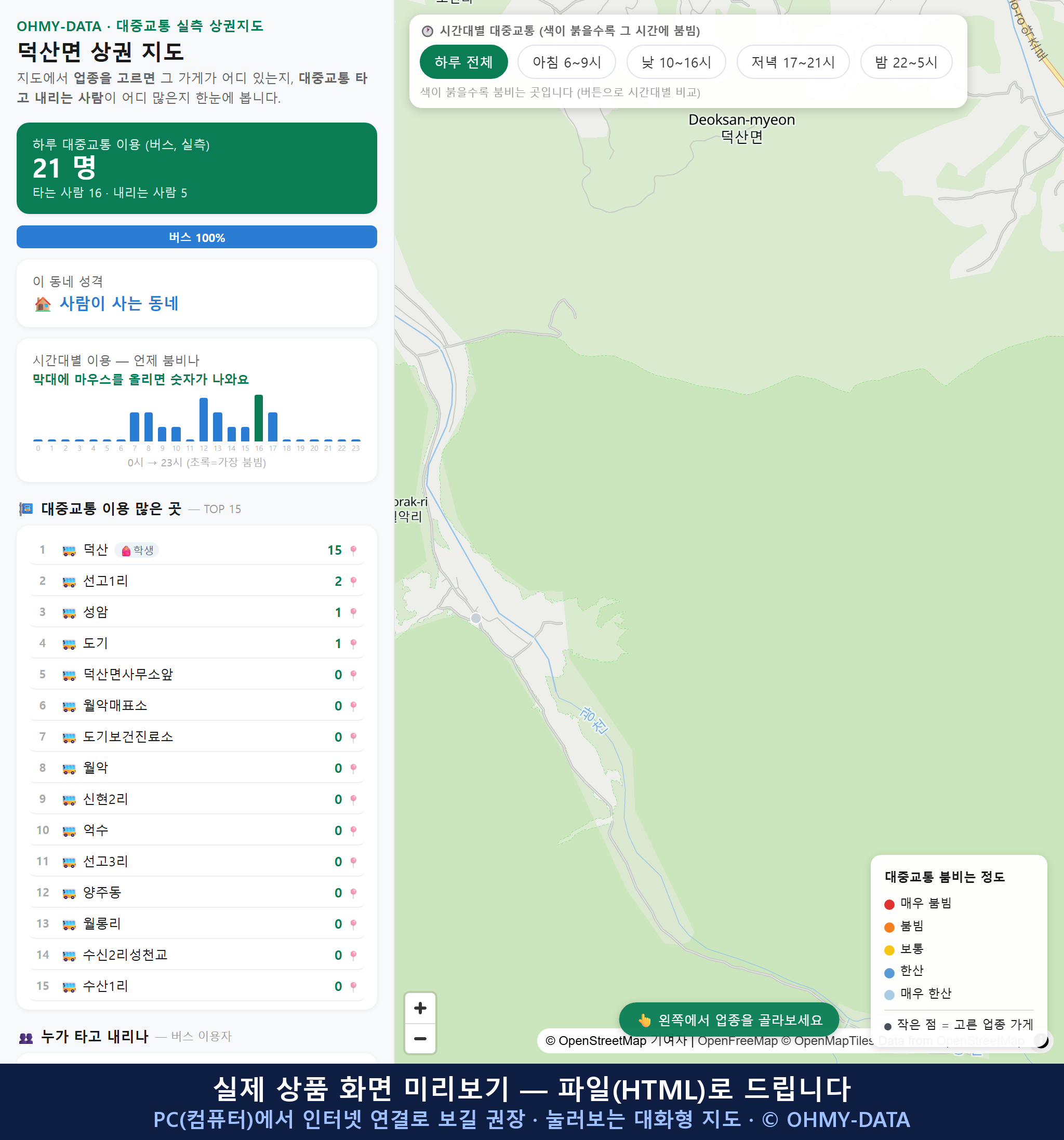 인터랙티브 지도 미리보기(실제 상품은 클릭형 HTML)