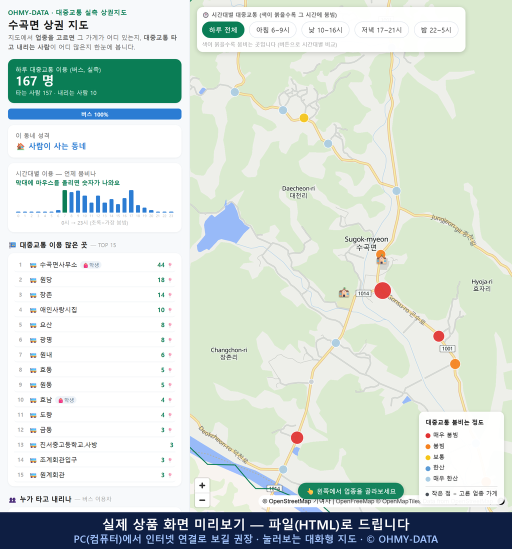 인터랙티브 지도 미리보기(실제 상품은 클릭형 HTML)