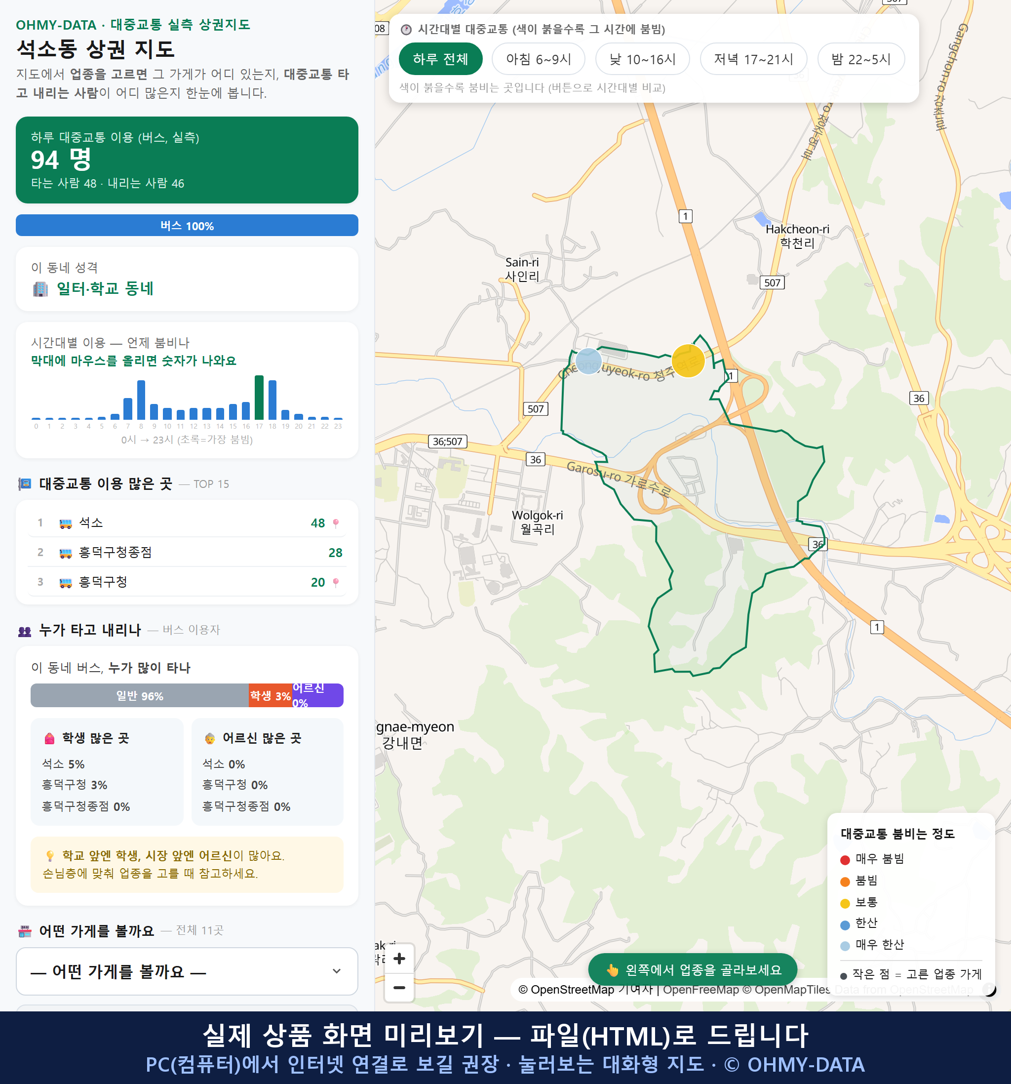 인터랙티브 지도 미리보기(실제 상품은 클릭형 HTML)