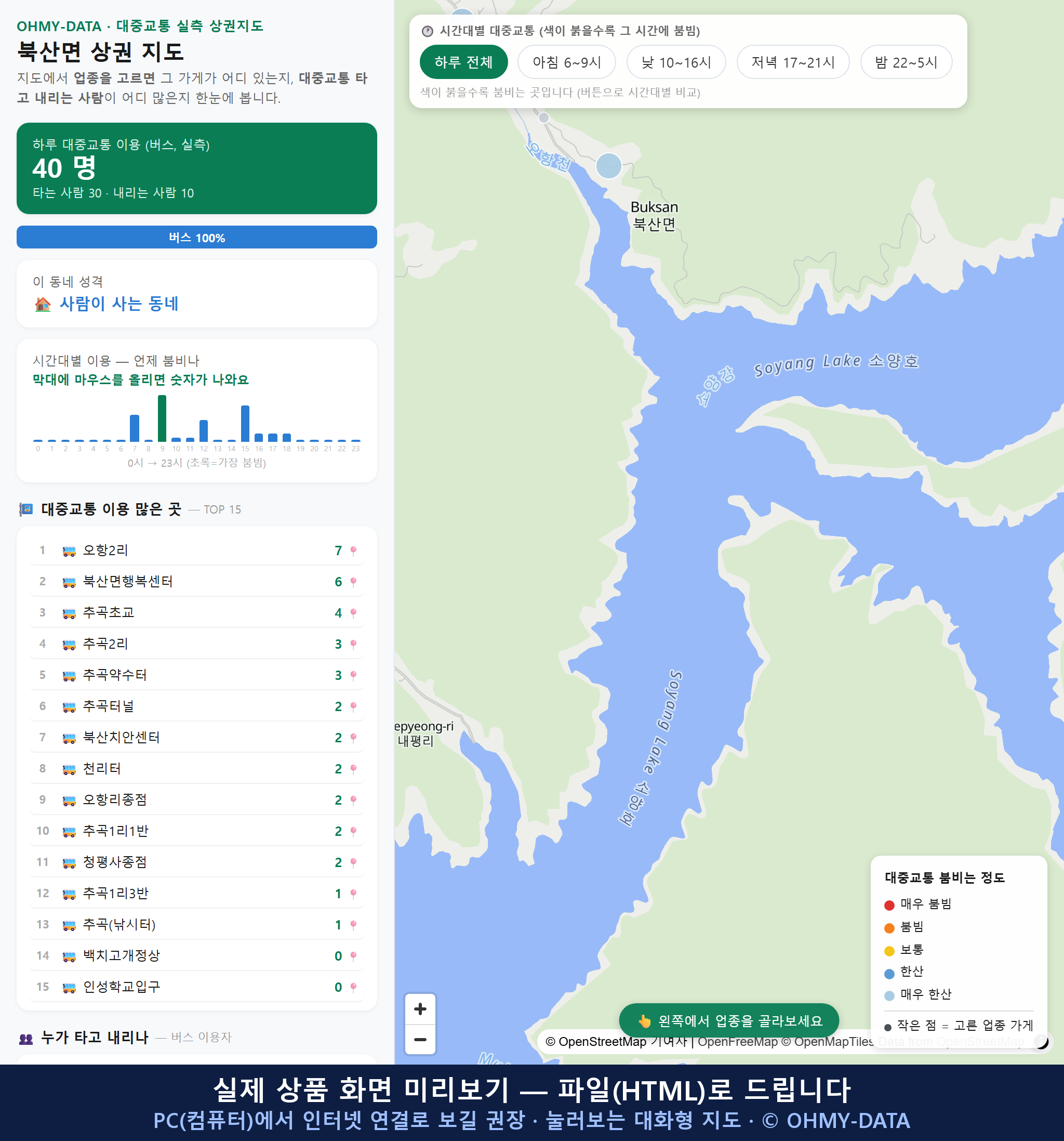 인터랙티브 지도 미리보기(실제 상품은 클릭형 HTML)