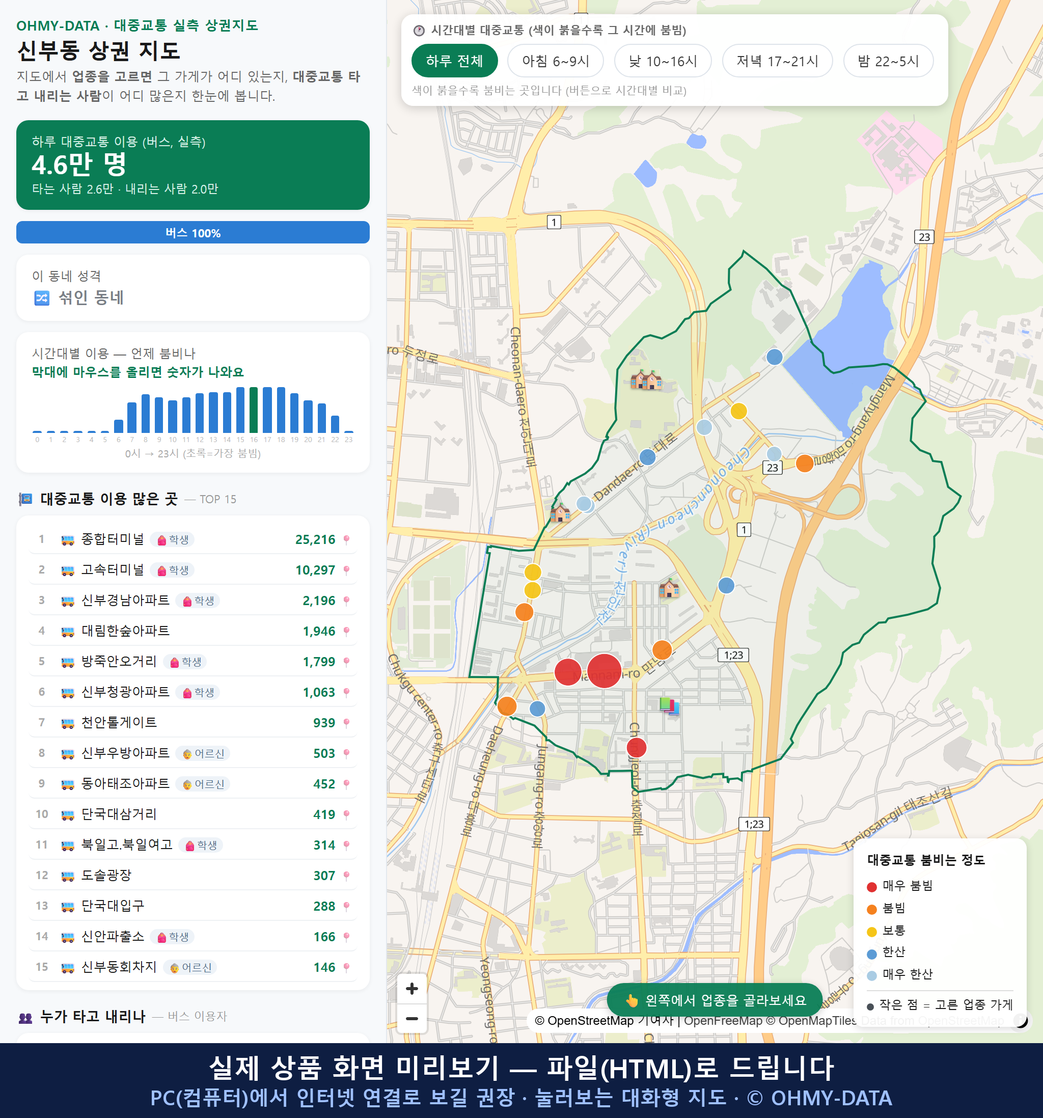 인터랙티브 지도 미리보기(실제 상품은 클릭형 HTML)