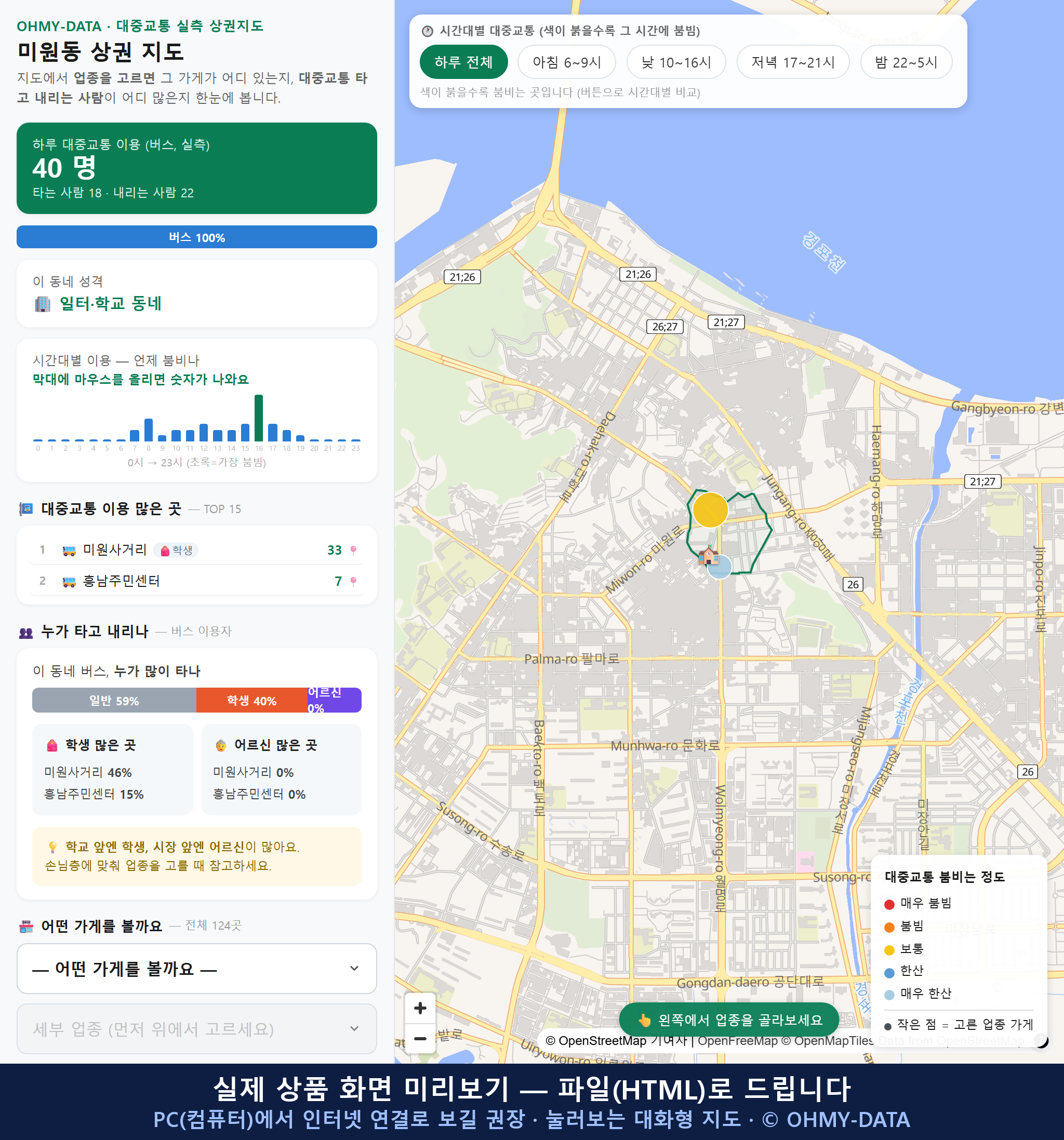인터랙티브 지도 미리보기(실제 상품은 클릭형 HTML)