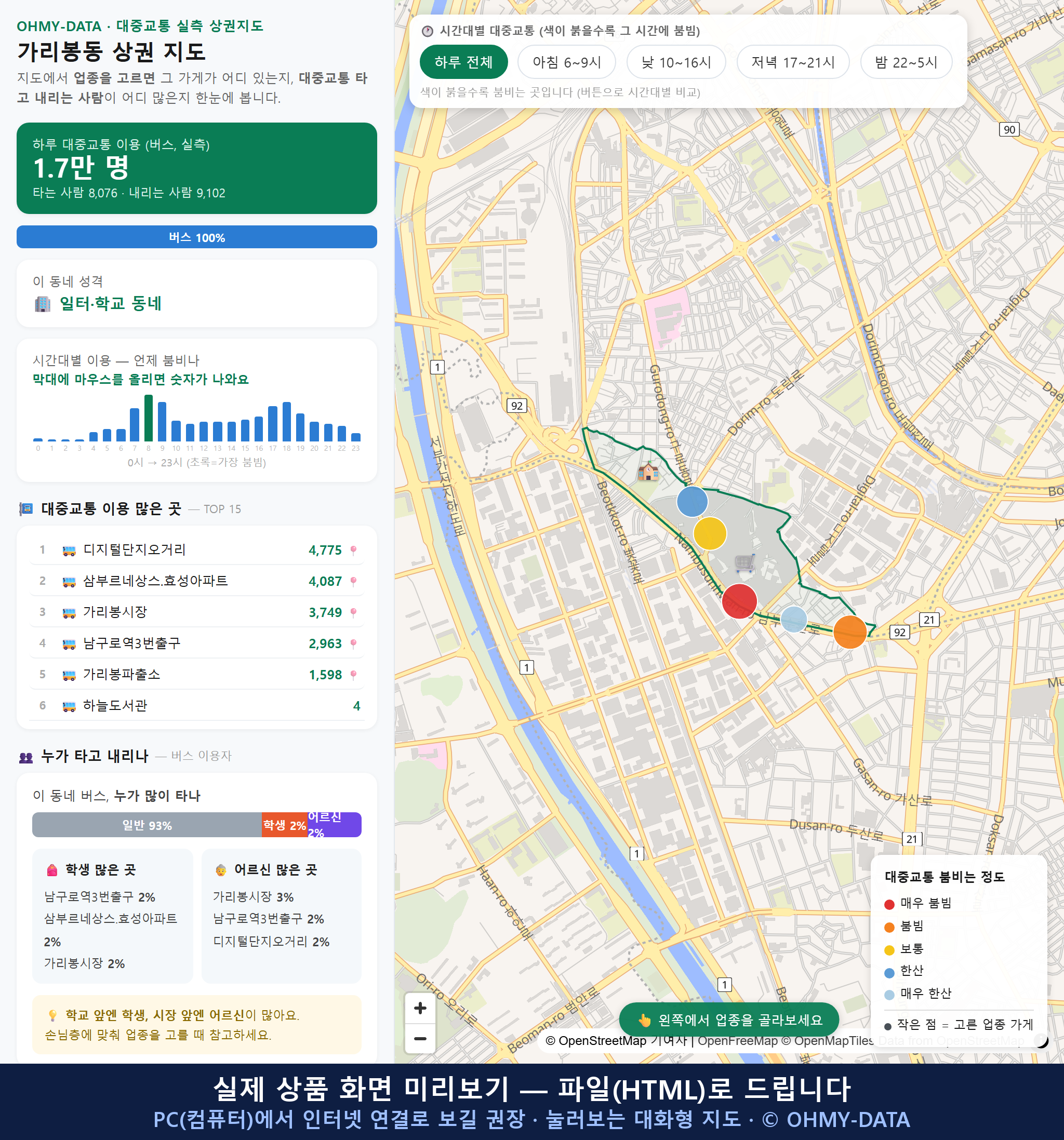 인터랙티브 지도 미리보기(실제 상품은 클릭형 HTML)
