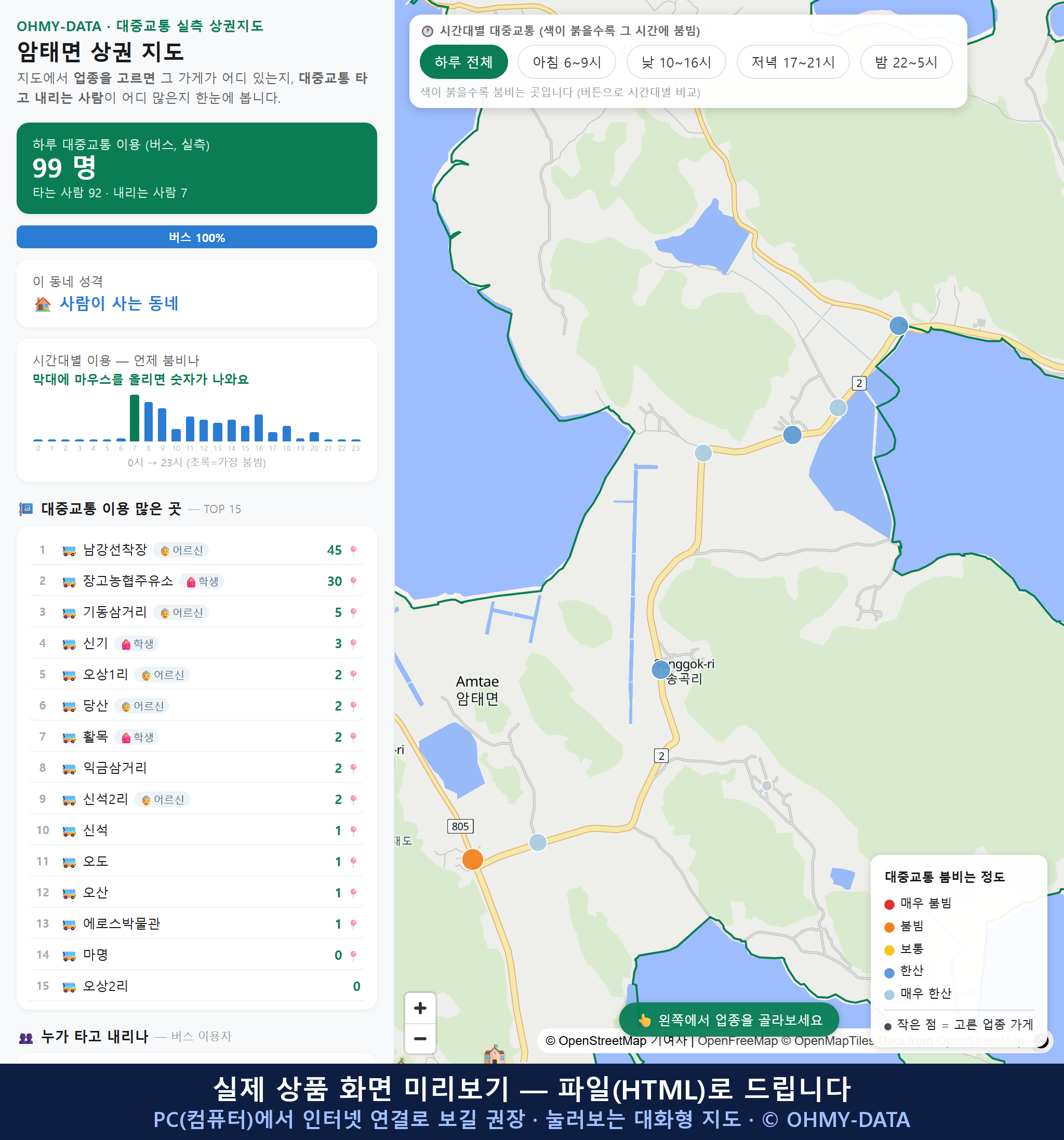 인터랙티브 지도 미리보기(실제 상품은 클릭형 HTML)