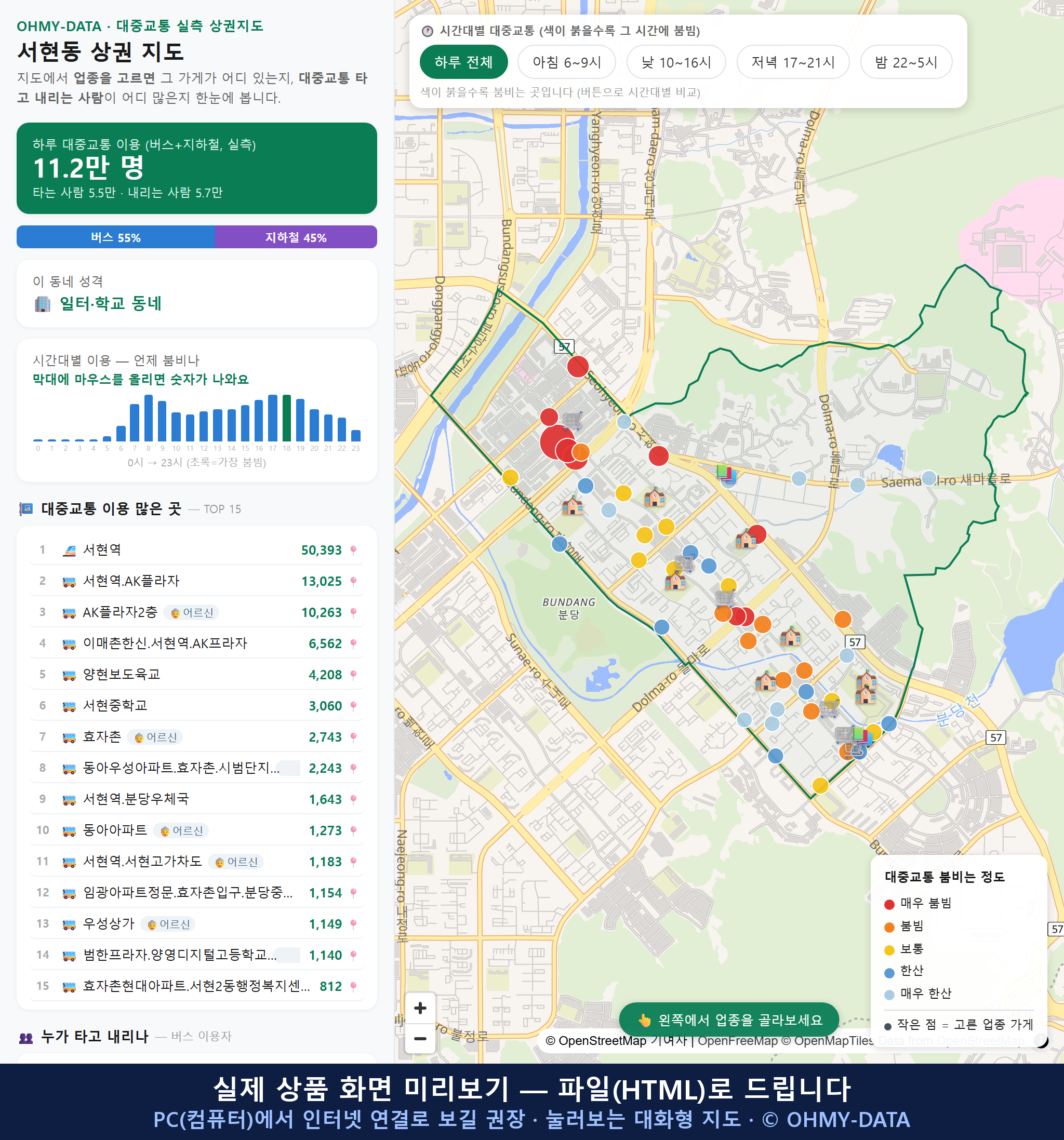 인터랙티브 지도 미리보기(실제 상품은 클릭형 HTML)