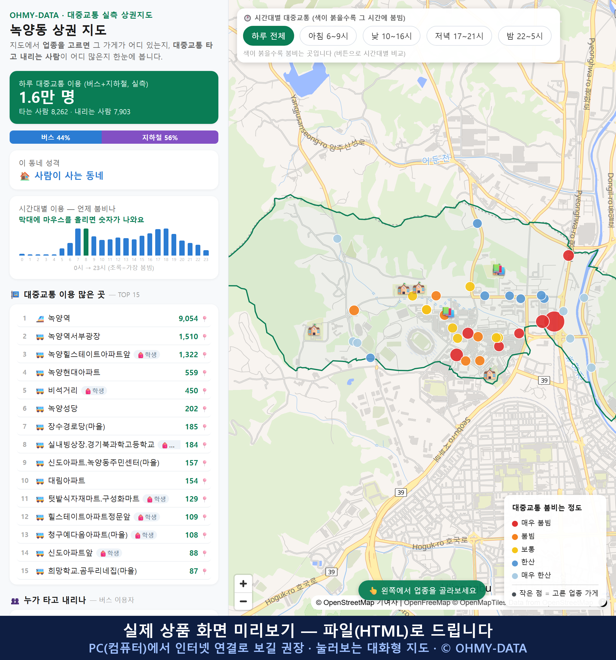 인터랙티브 지도 미리보기(실제 상품은 클릭형 HTML)