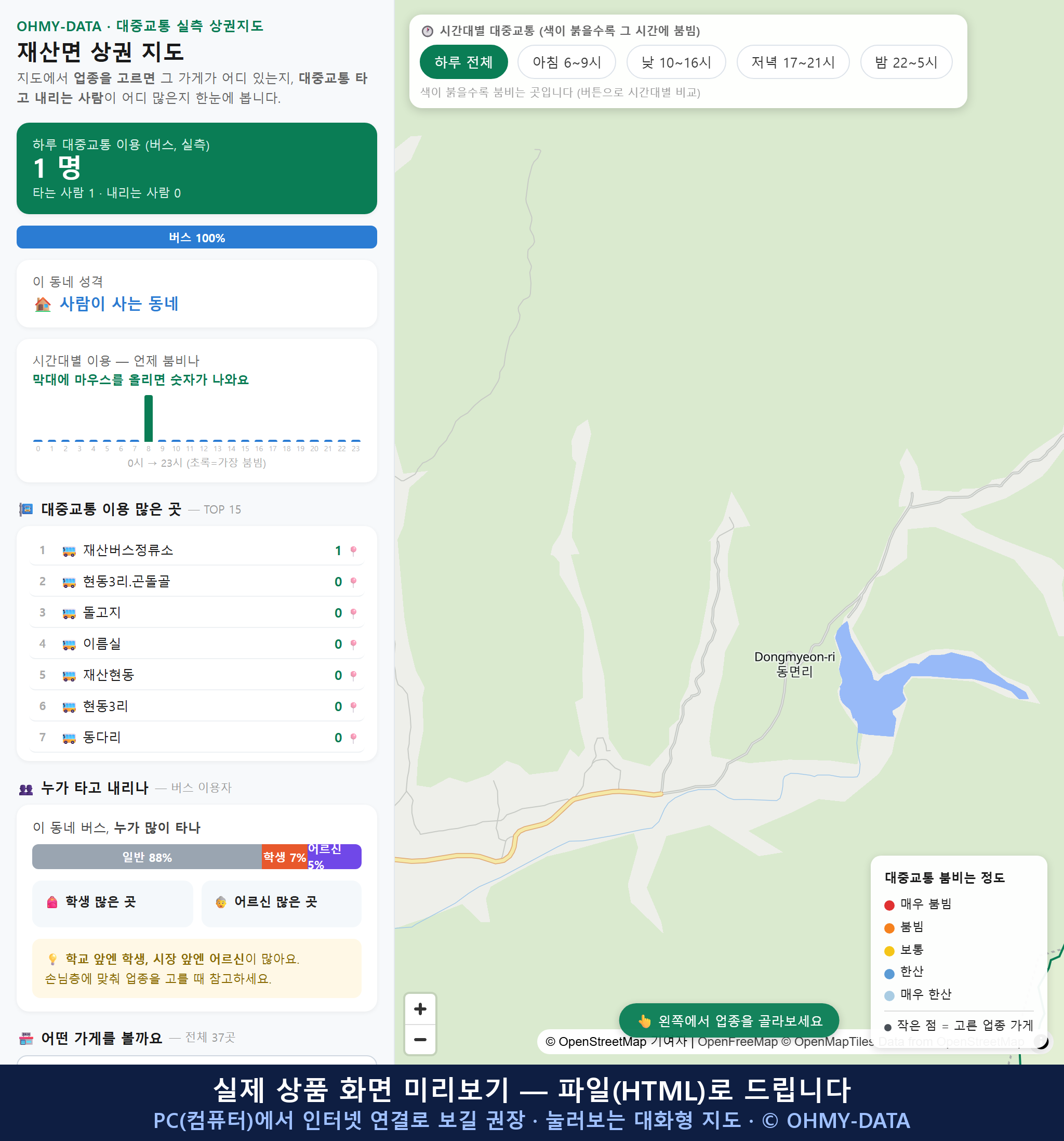 인터랙티브 지도 미리보기(실제 상품은 클릭형 HTML)