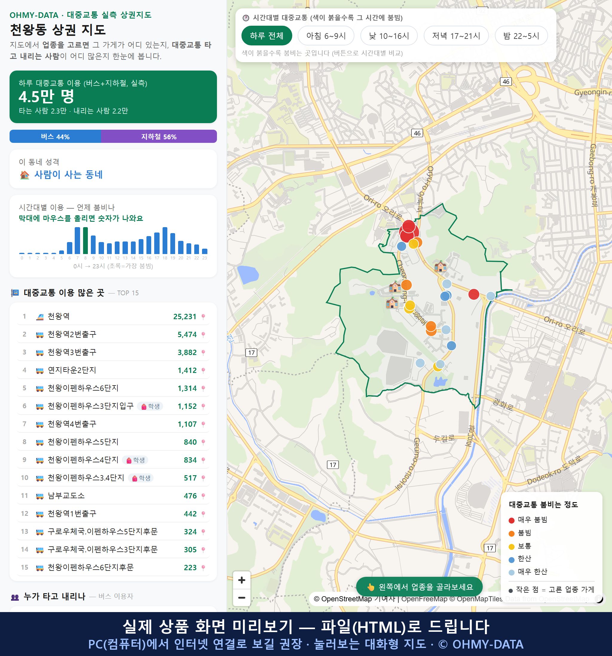 인터랙티브 지도 미리보기(실제 상품은 클릭형 HTML)