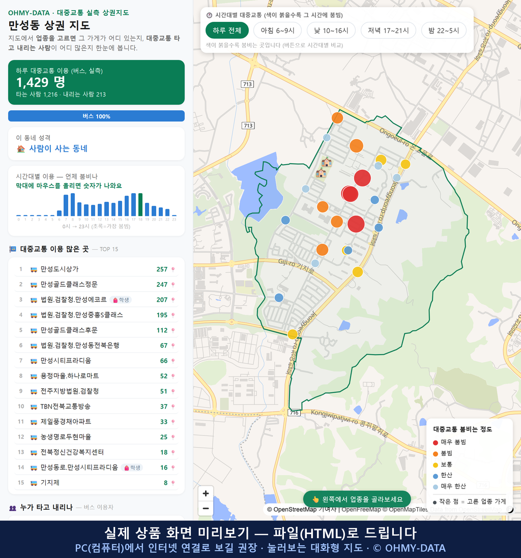 인터랙티브 지도 미리보기(실제 상품은 클릭형 HTML)