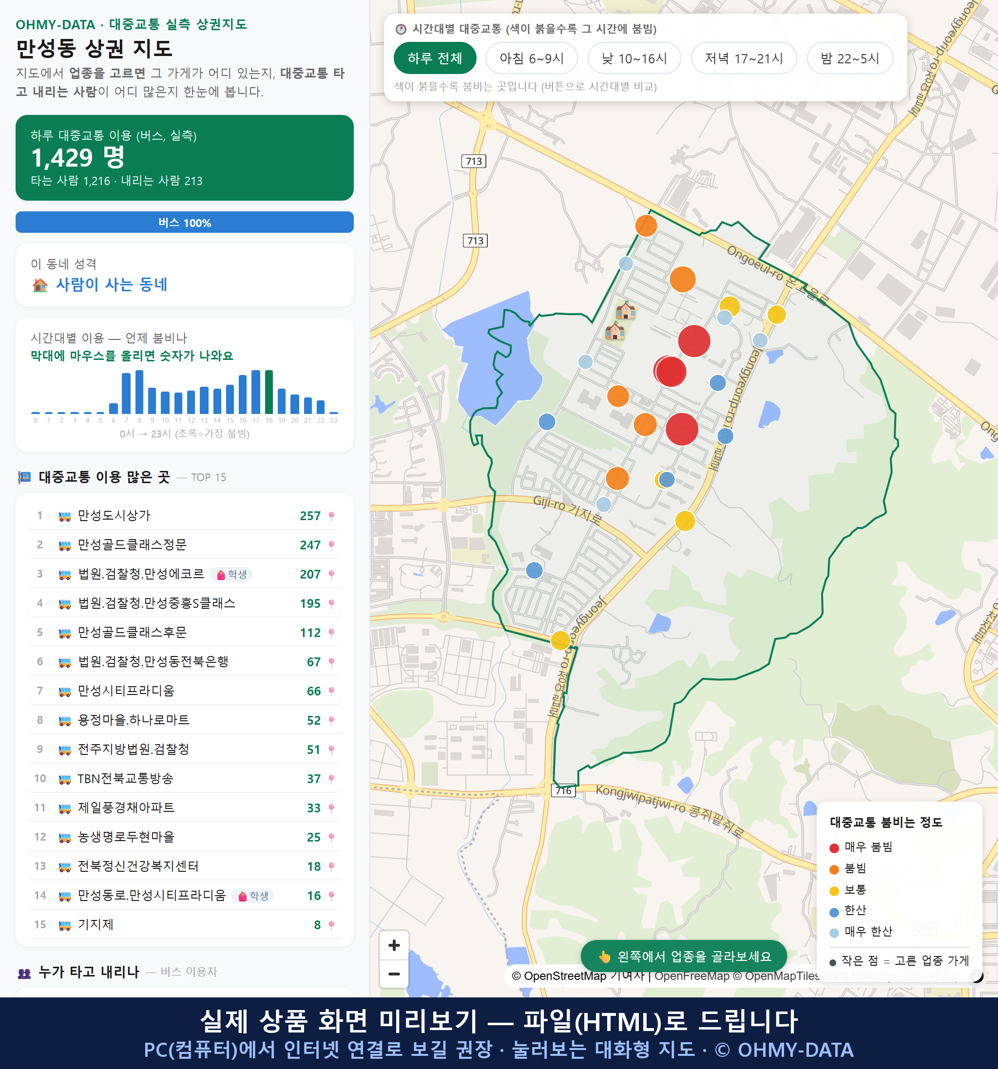 인터랙티브 지도 미리보기(실제 상품은 클릭형 HTML)