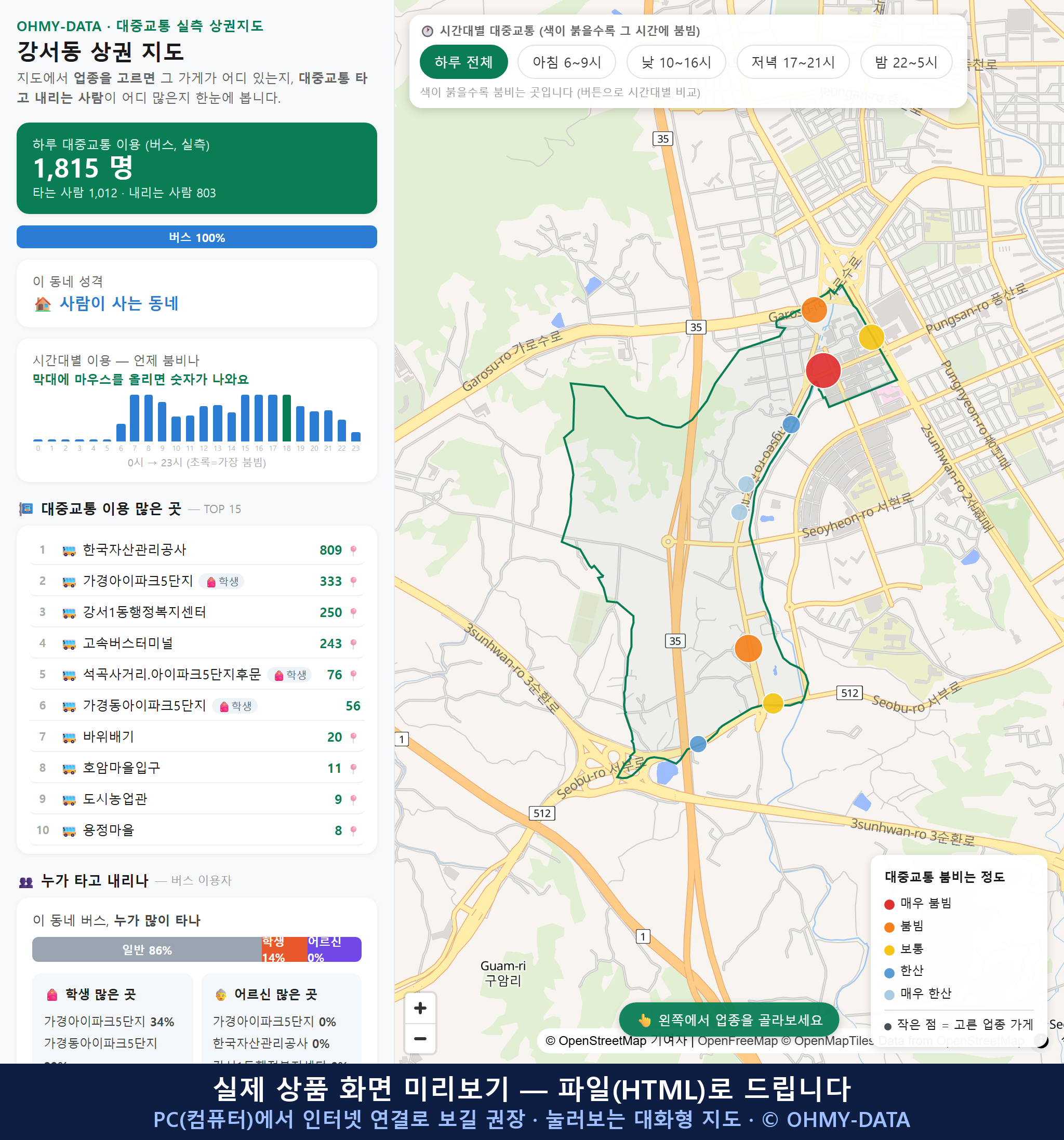 인터랙티브 지도 미리보기(실제 상품은 클릭형 HTML)
