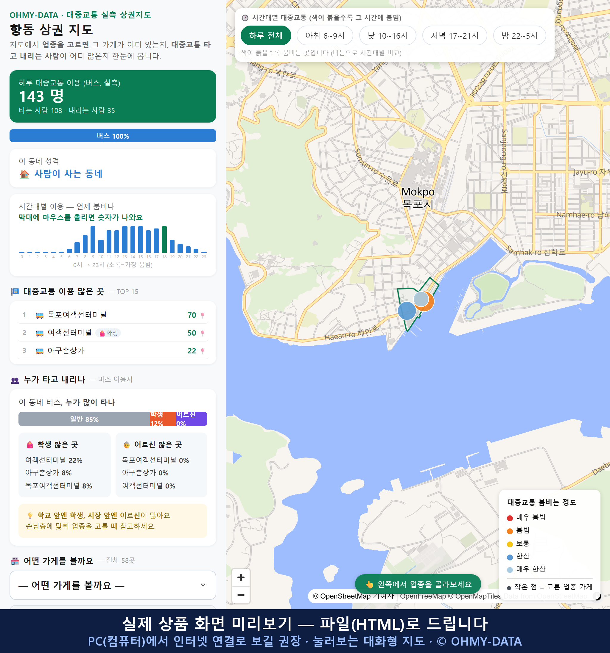 인터랙티브 지도 미리보기(실제 상품은 클릭형 HTML)