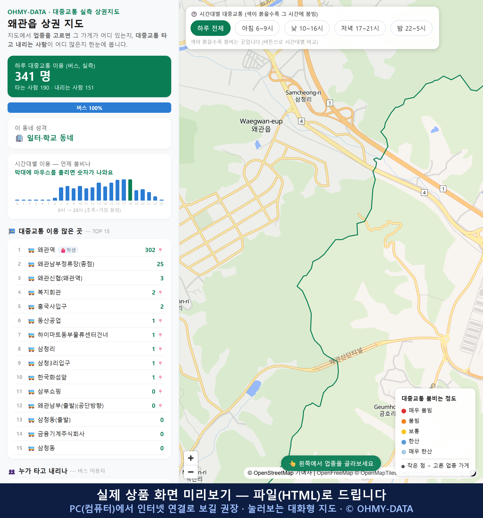 인터랙티브 지도 미리보기(실제 상품은 클릭형 HTML)