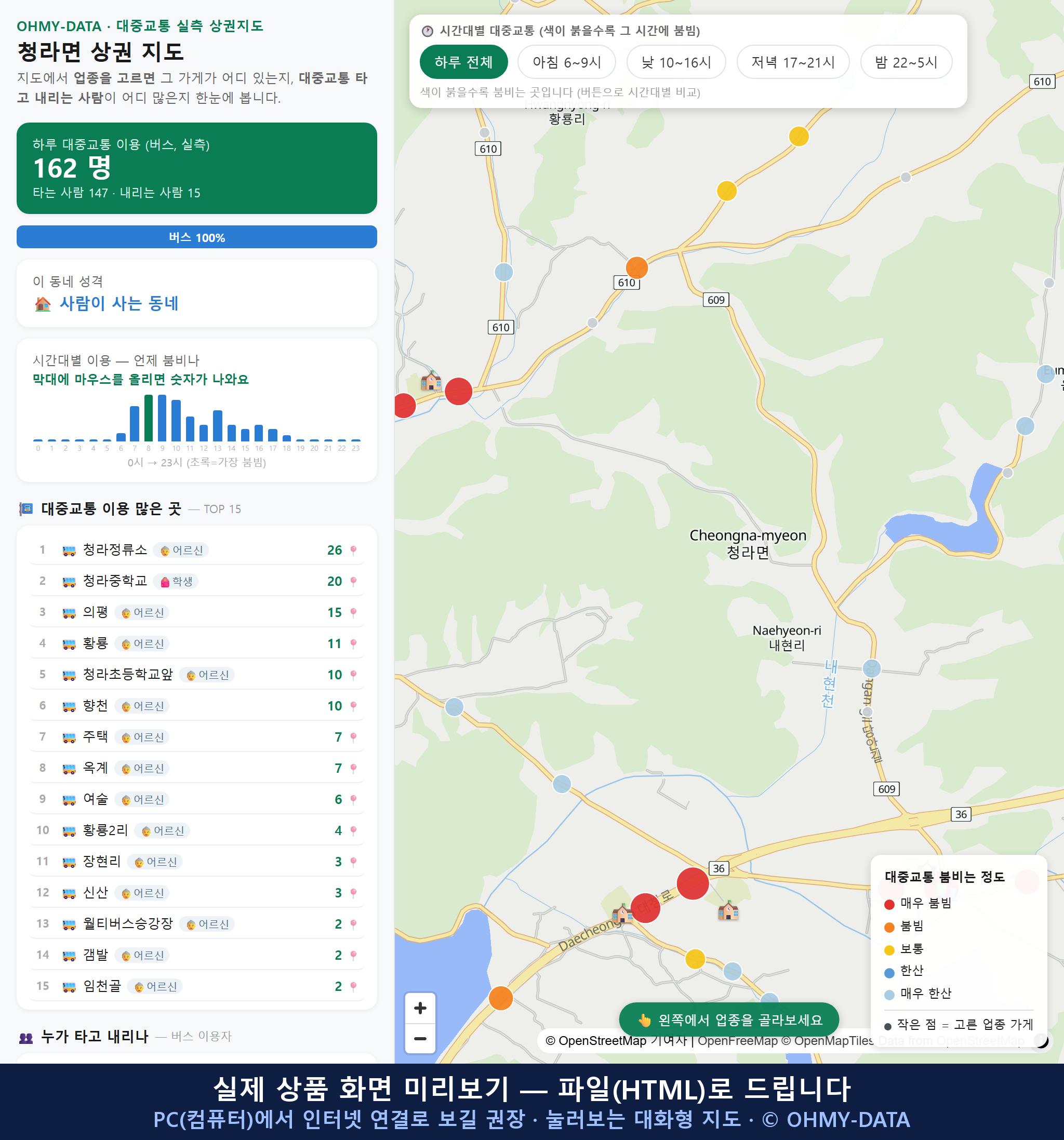 인터랙티브 지도 미리보기(실제 상품은 클릭형 HTML)