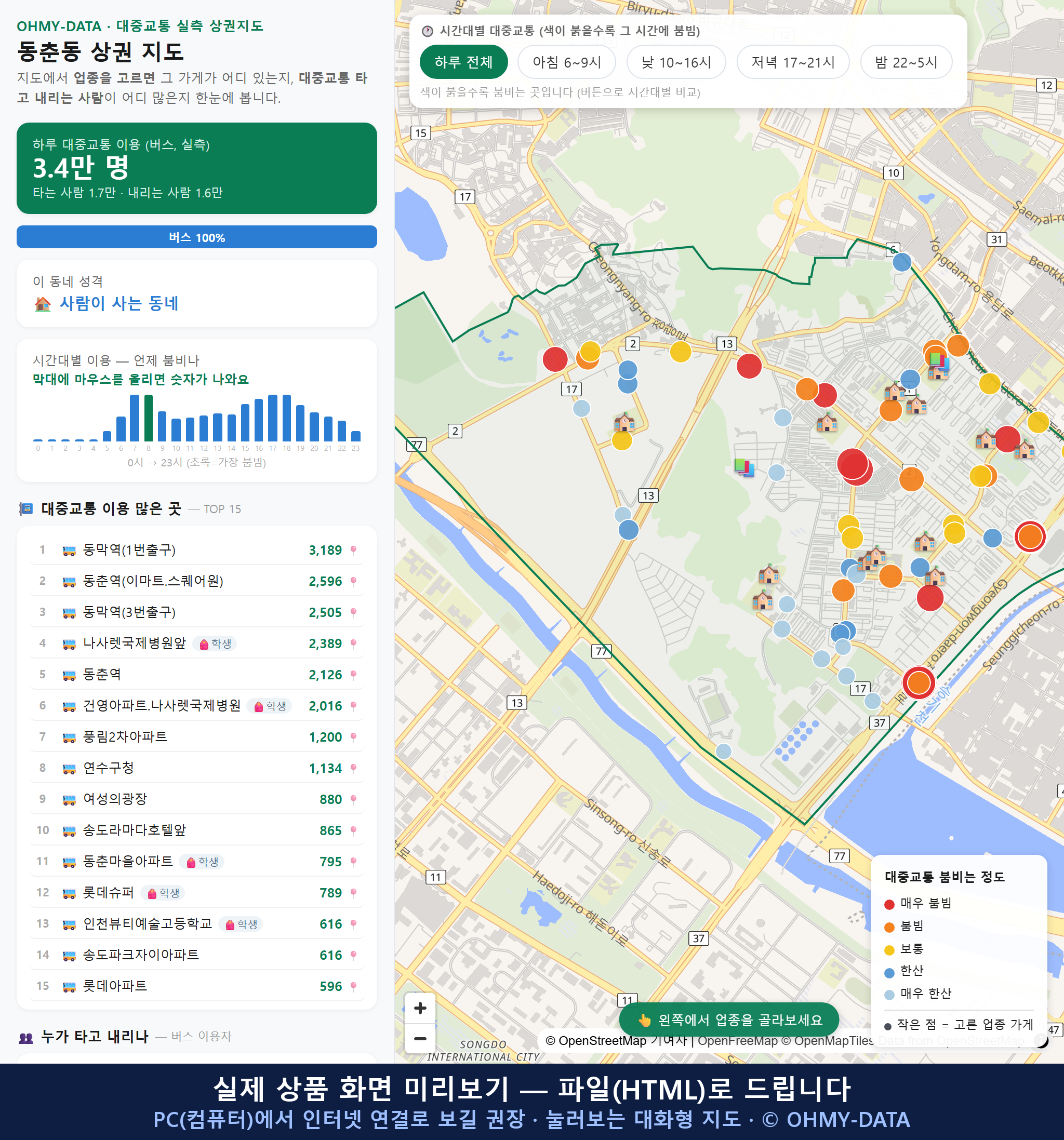 인터랙티브 지도 미리보기(실제 상품은 클릭형 HTML)