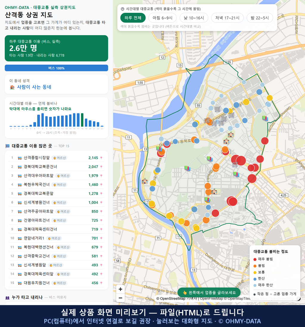 인터랙티브 지도 미리보기(실제 상품은 클릭형 HTML)