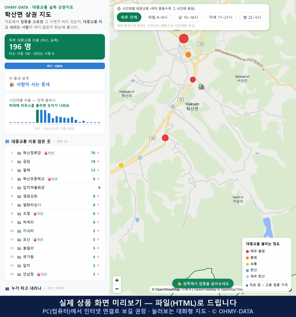 인터랙티브 지도 미리보기(실제 상품은 클릭형 HTML)