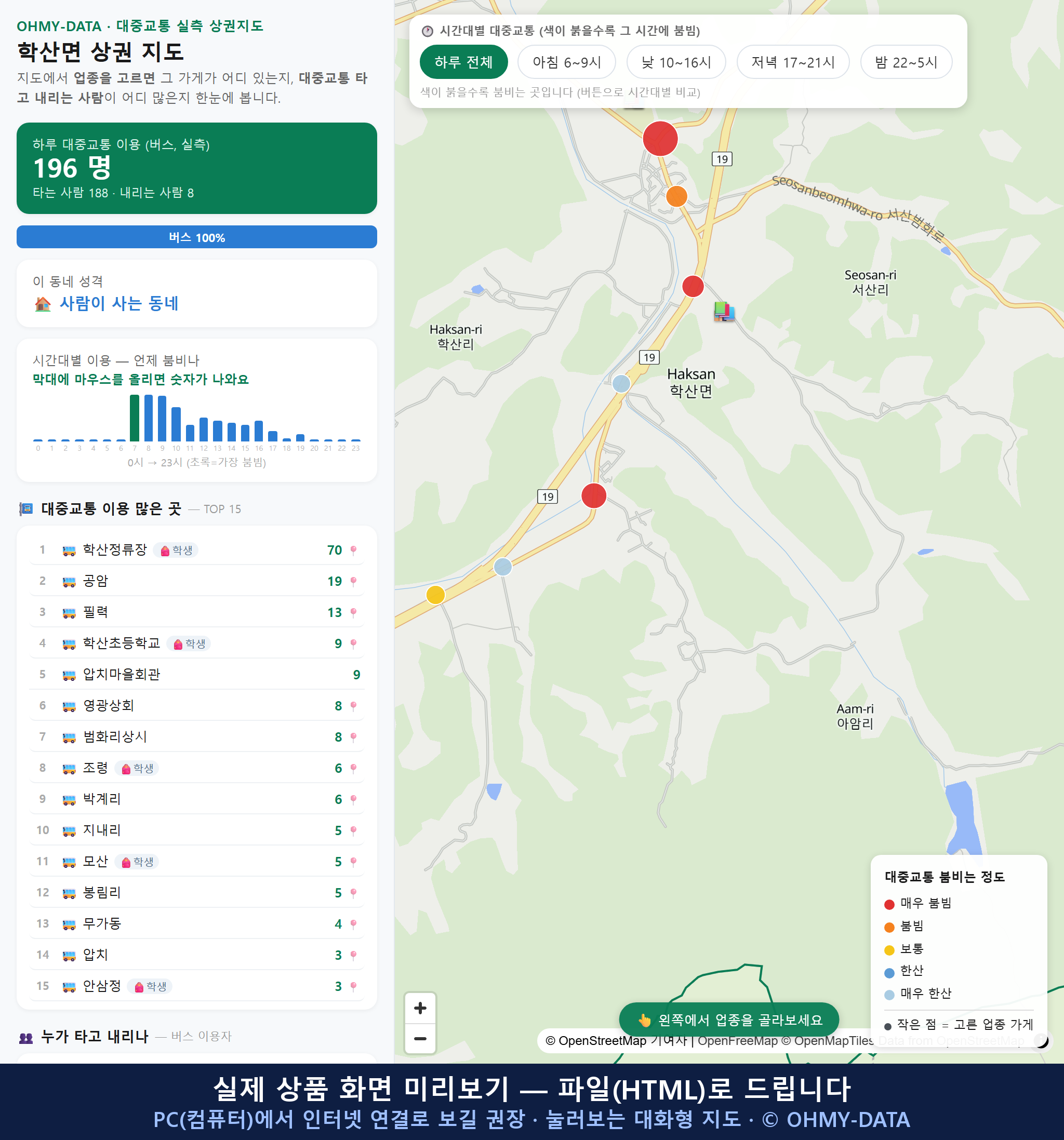 인터랙티브 지도 미리보기(실제 상품은 클릭형 HTML)