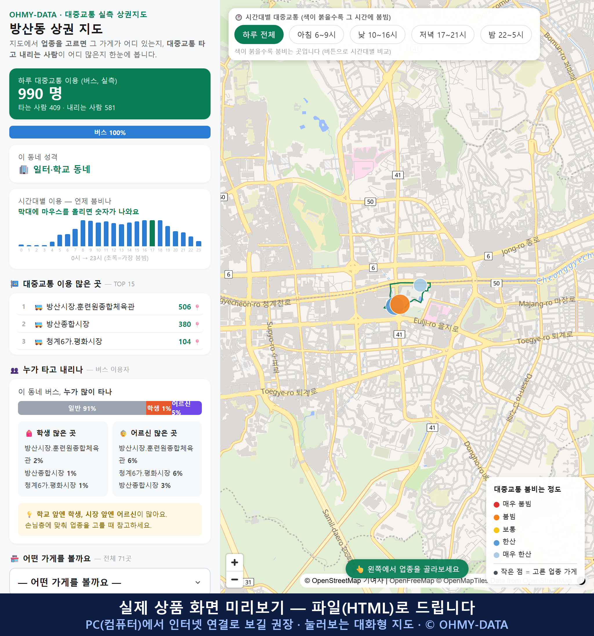인터랙티브 지도 미리보기(실제 상품은 클릭형 HTML)