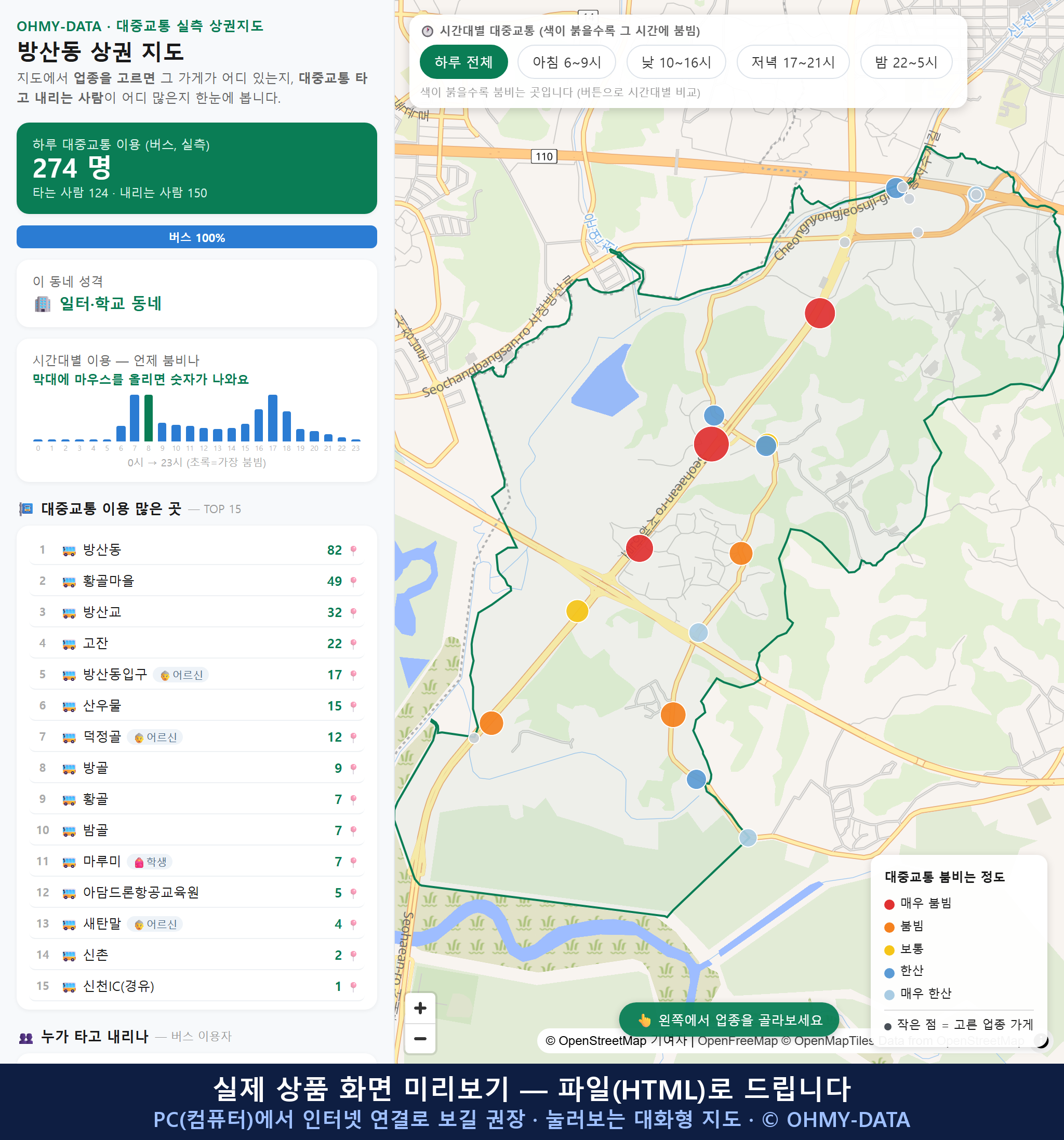 인터랙티브 지도 미리보기(실제 상품은 클릭형 HTML)