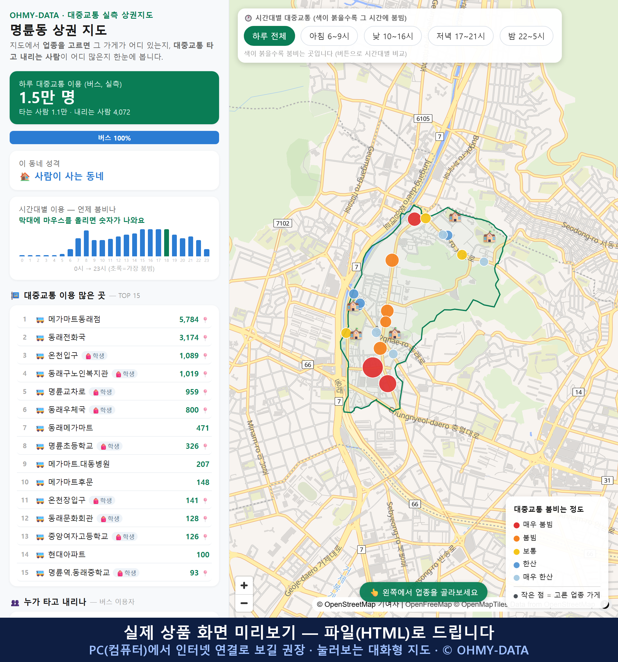 인터랙티브 지도 미리보기(실제 상품은 클릭형 HTML)