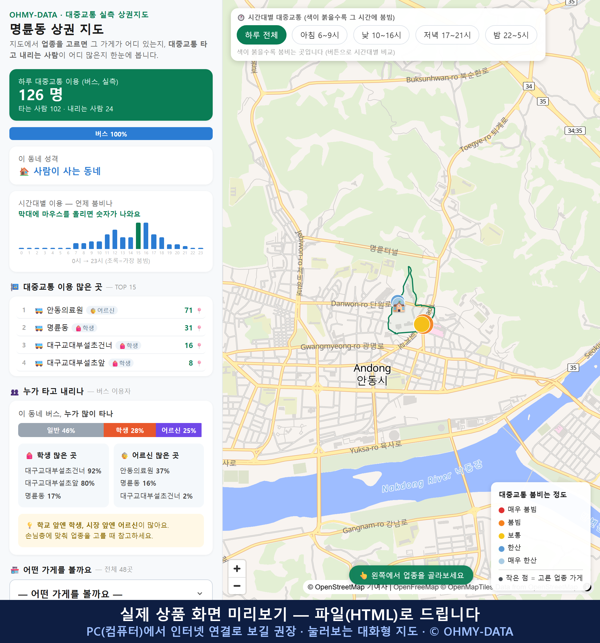 인터랙티브 지도 미리보기(실제 상품은 클릭형 HTML)
