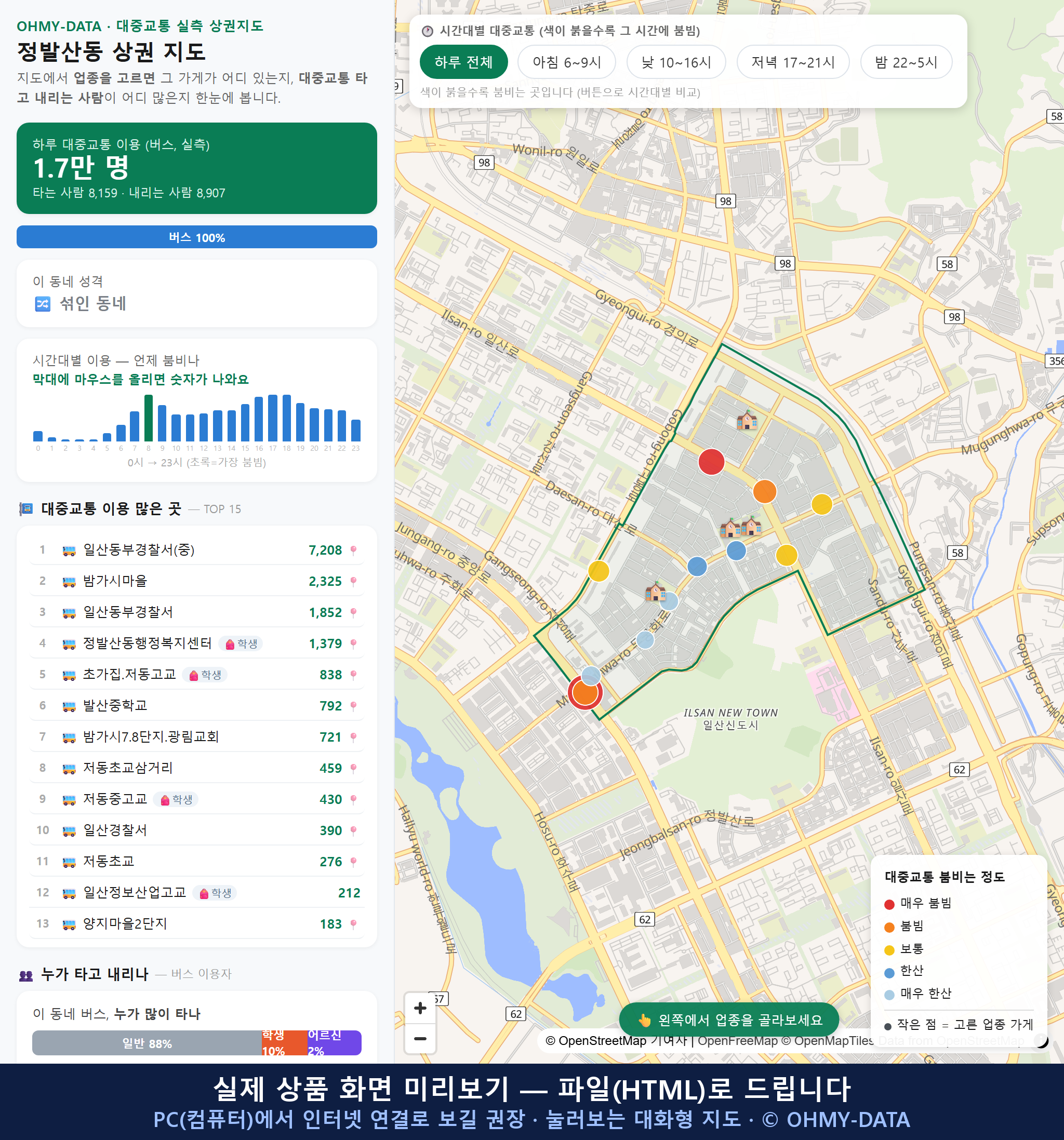 인터랙티브 지도 미리보기(실제 상품은 클릭형 HTML)