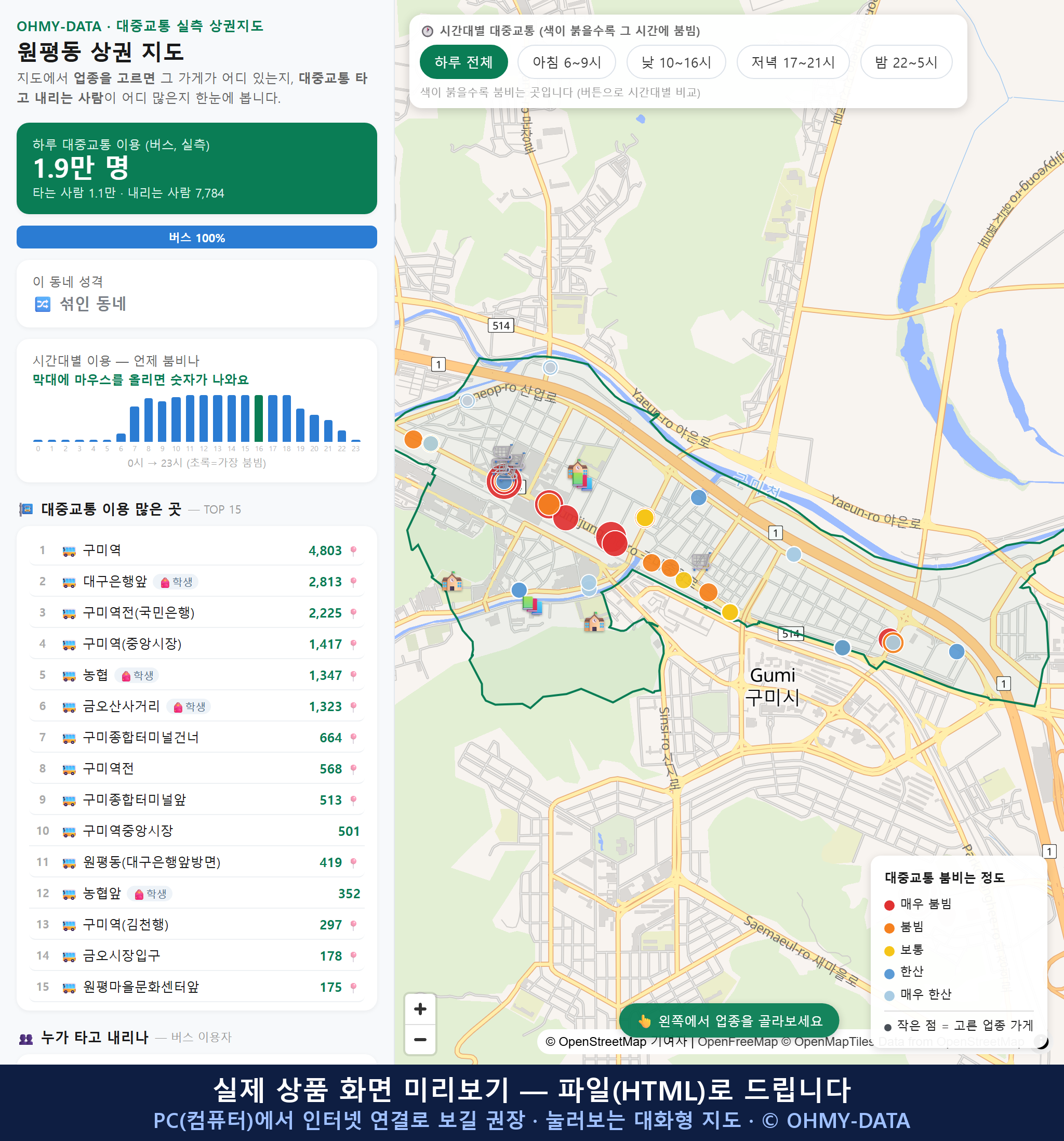 인터랙티브 지도 미리보기(실제 상품은 클릭형 HTML)