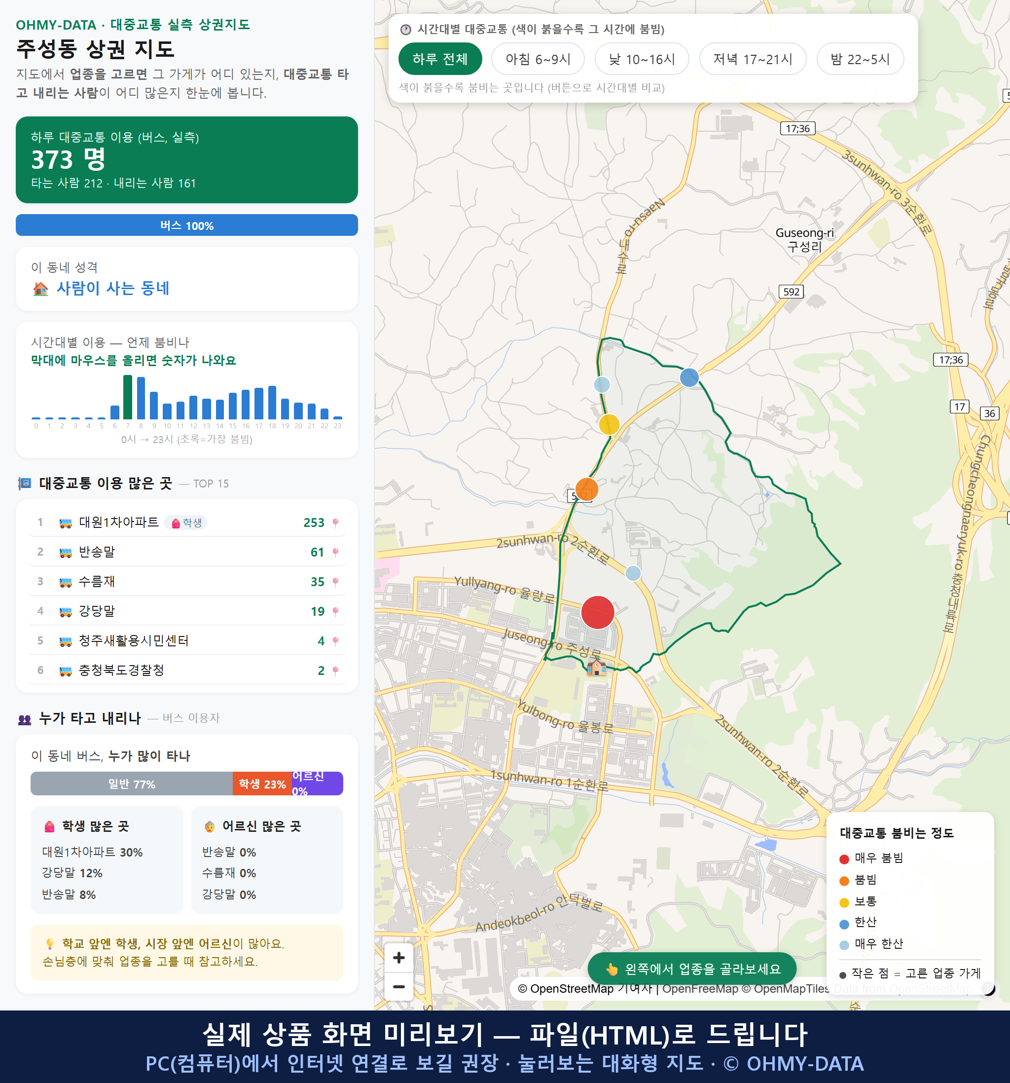 인터랙티브 지도 미리보기(실제 상품은 클릭형 HTML)