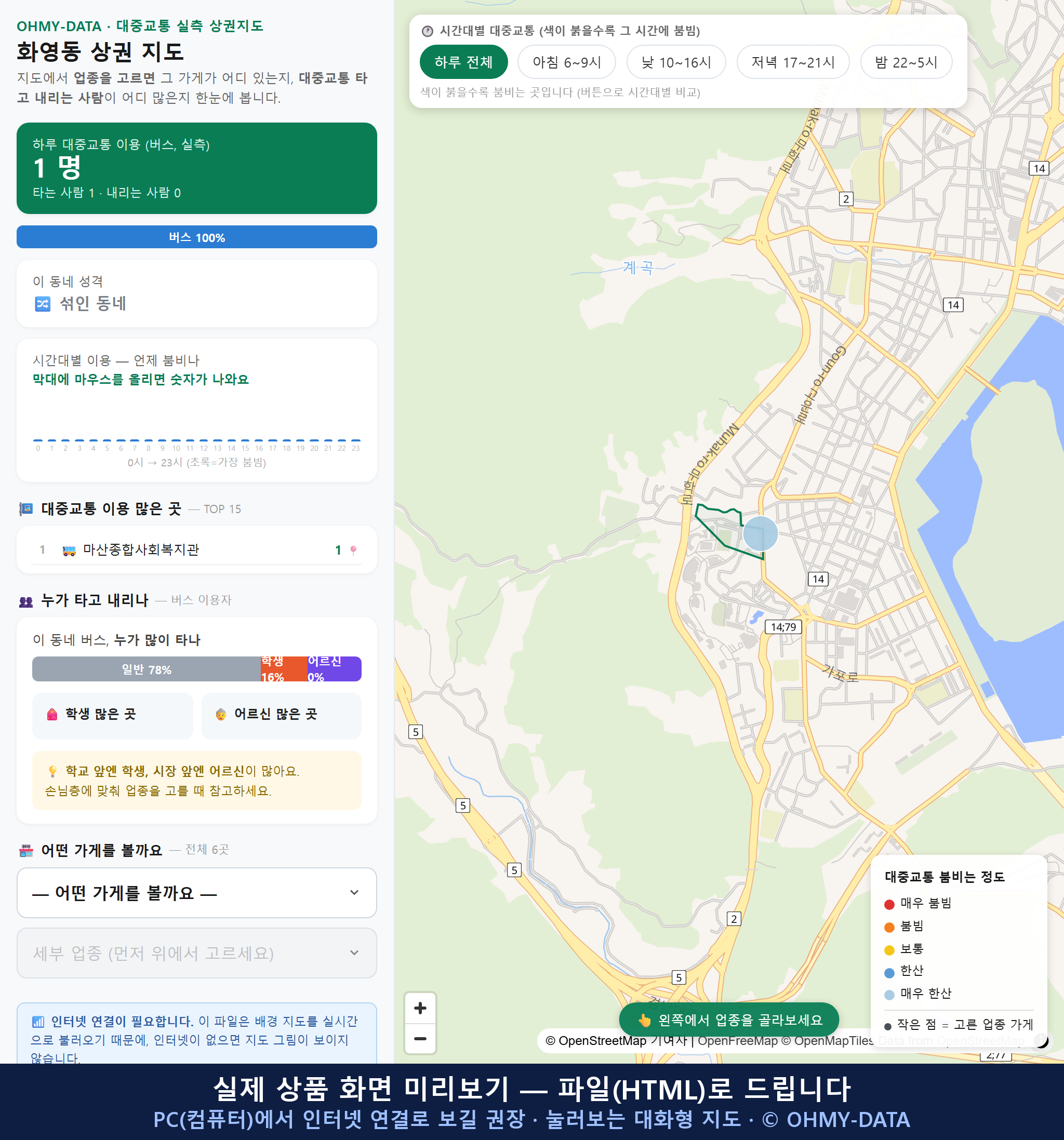 인터랙티브 지도 미리보기(실제 상품은 클릭형 HTML)