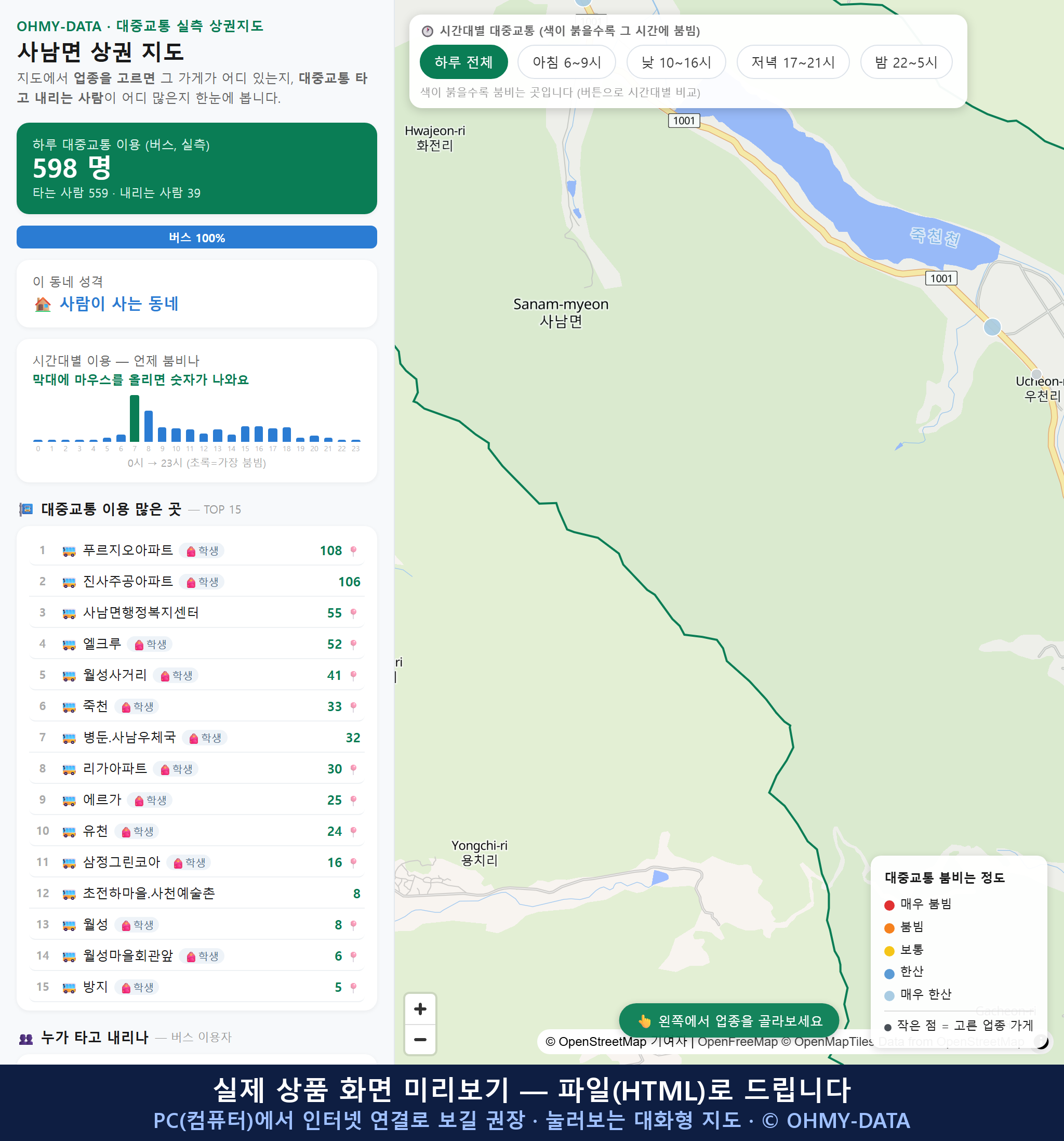 인터랙티브 지도 미리보기(실제 상품은 클릭형 HTML)