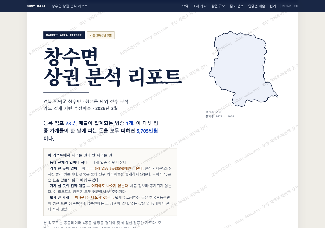 창수면 창수면_표지.png