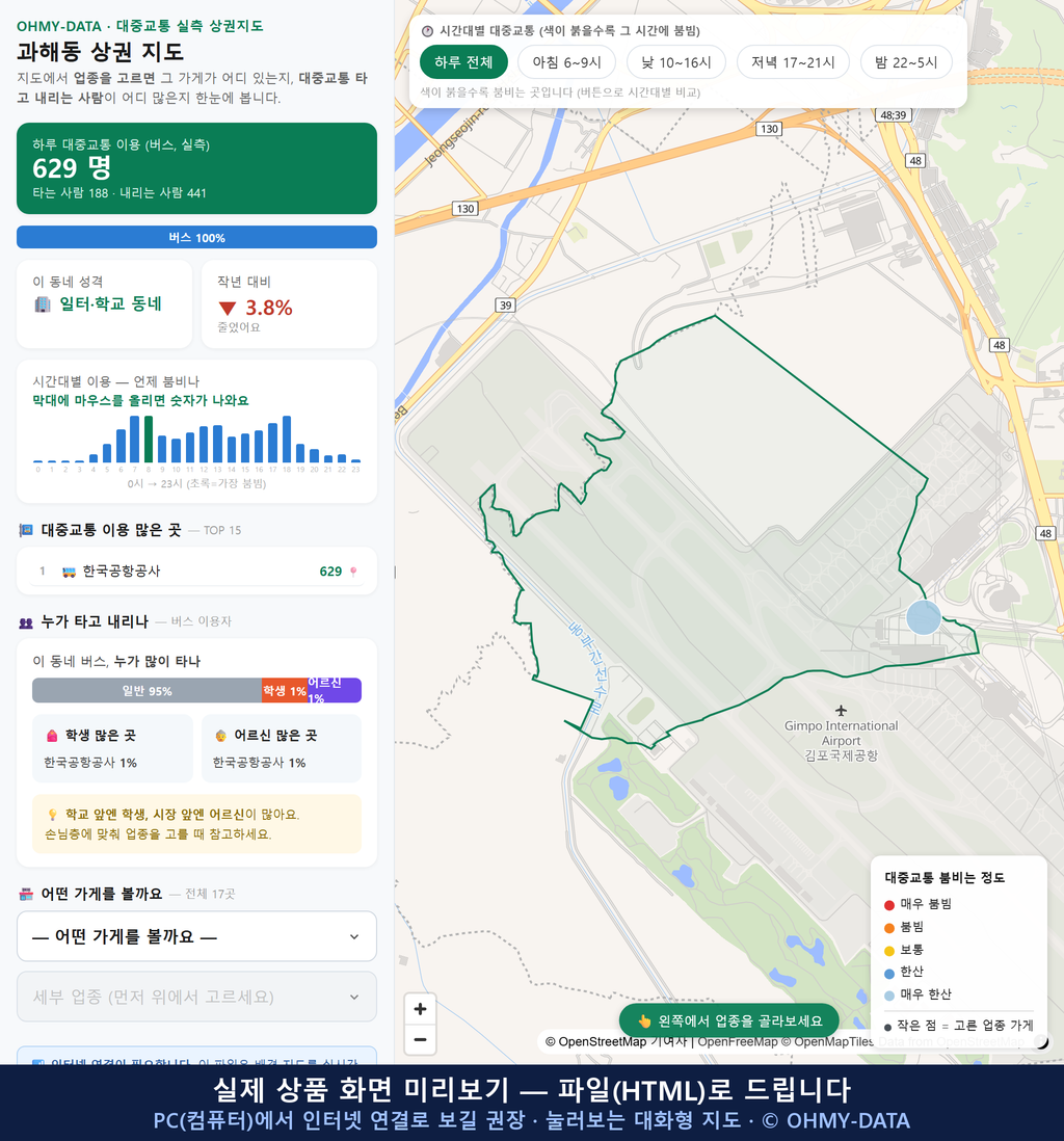 인터랙티브 지도 미리보기(실제 상품은 클릭형 HTML)