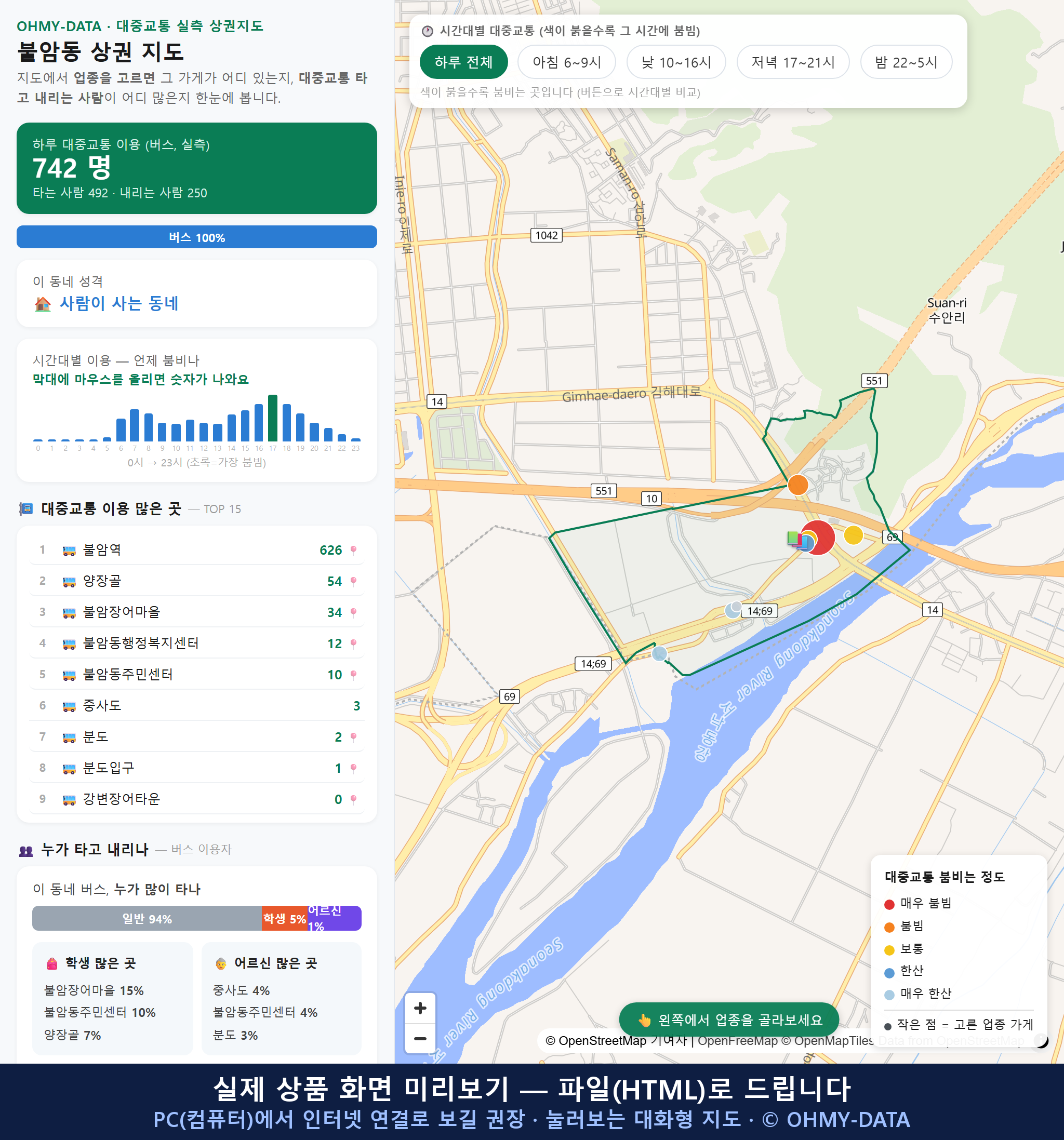 인터랙티브 지도 미리보기(실제 상품은 클릭형 HTML)