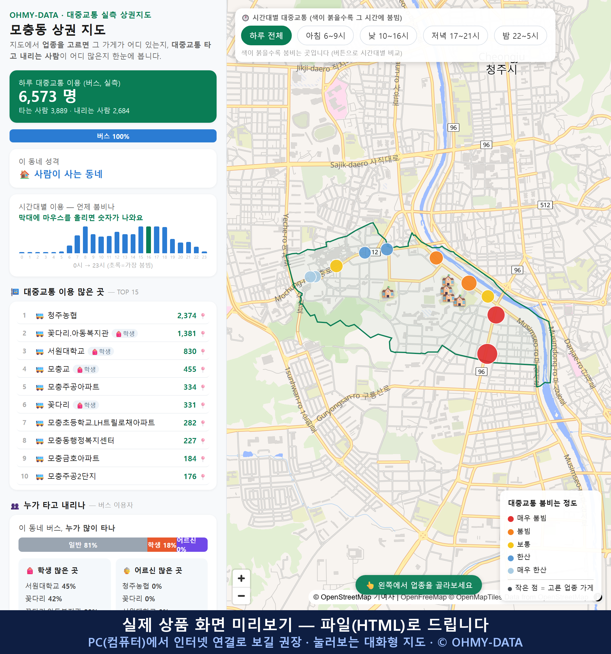 인터랙티브 지도 미리보기(실제 상품은 클릭형 HTML)