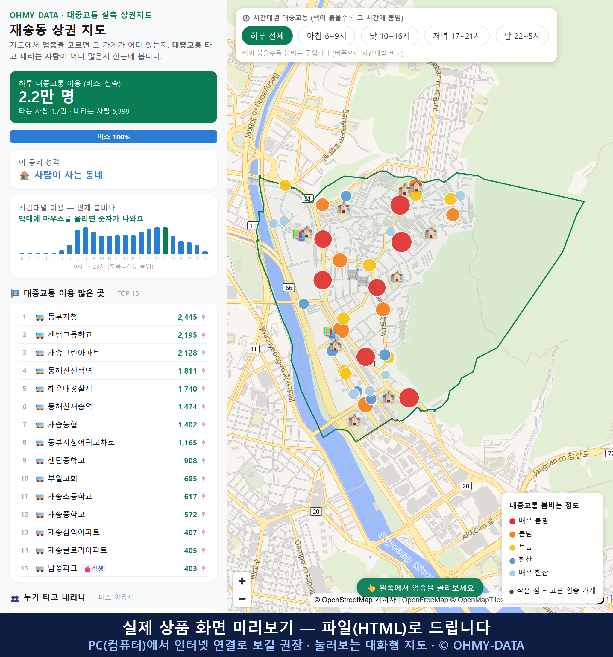 인터랙티브 지도 미리보기(실제 상품은 클릭형 HTML)