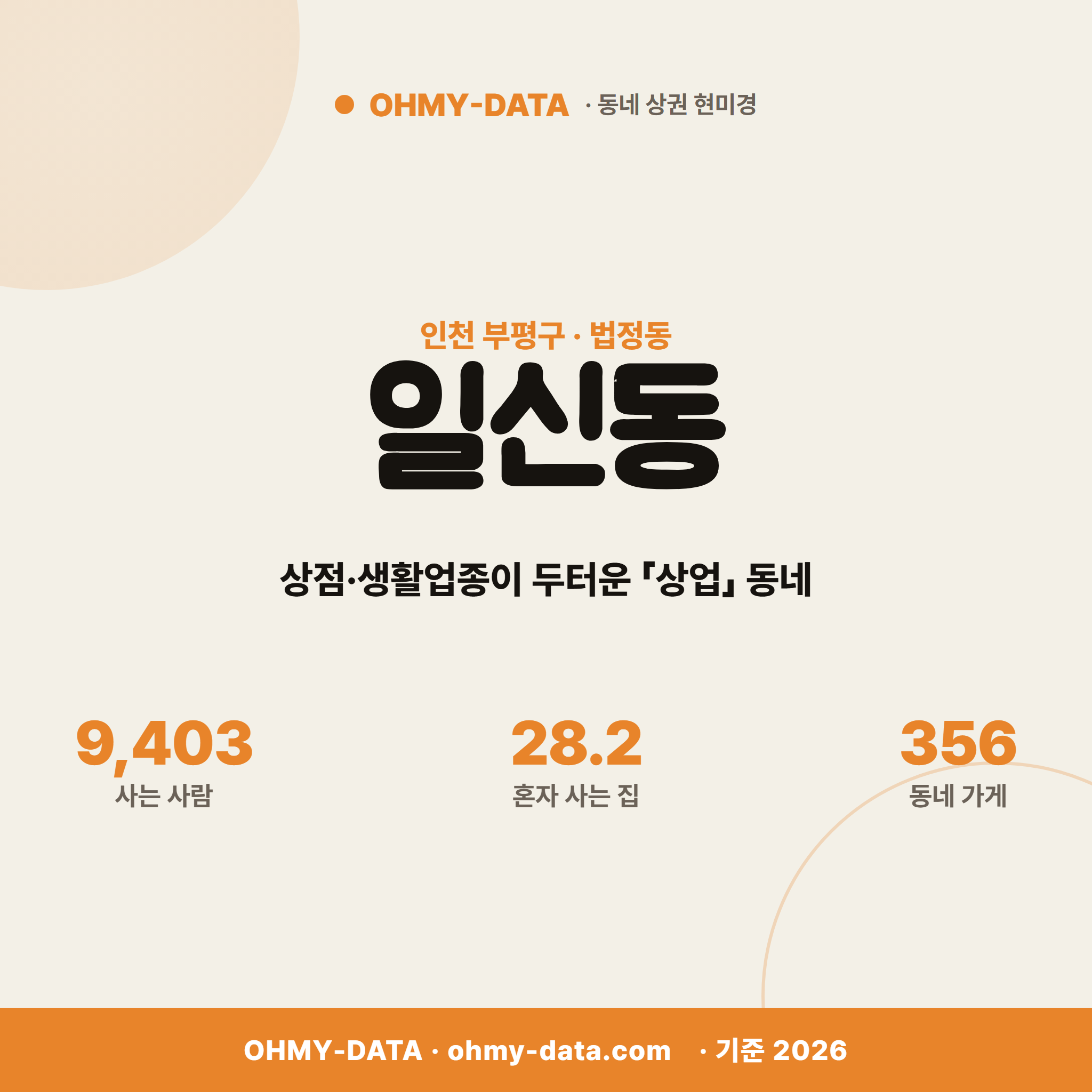 일신동 일신동_표지.png