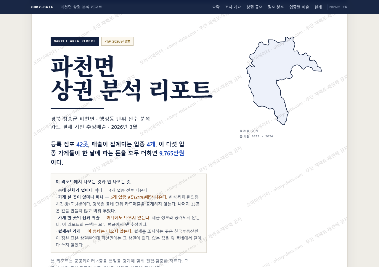 파천면 파천면_표지.png