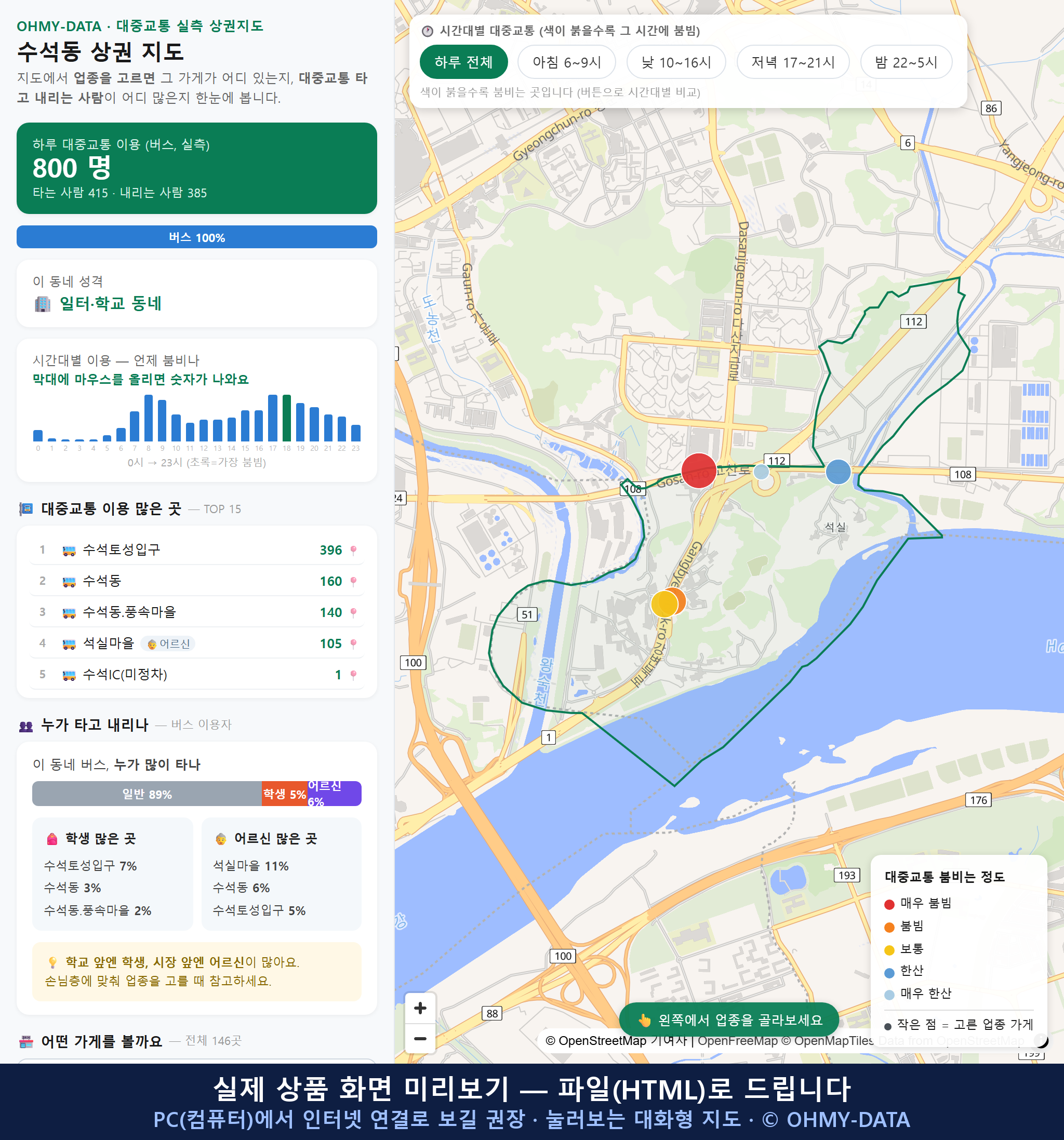 인터랙티브 지도 미리보기(실제 상품은 클릭형 HTML)