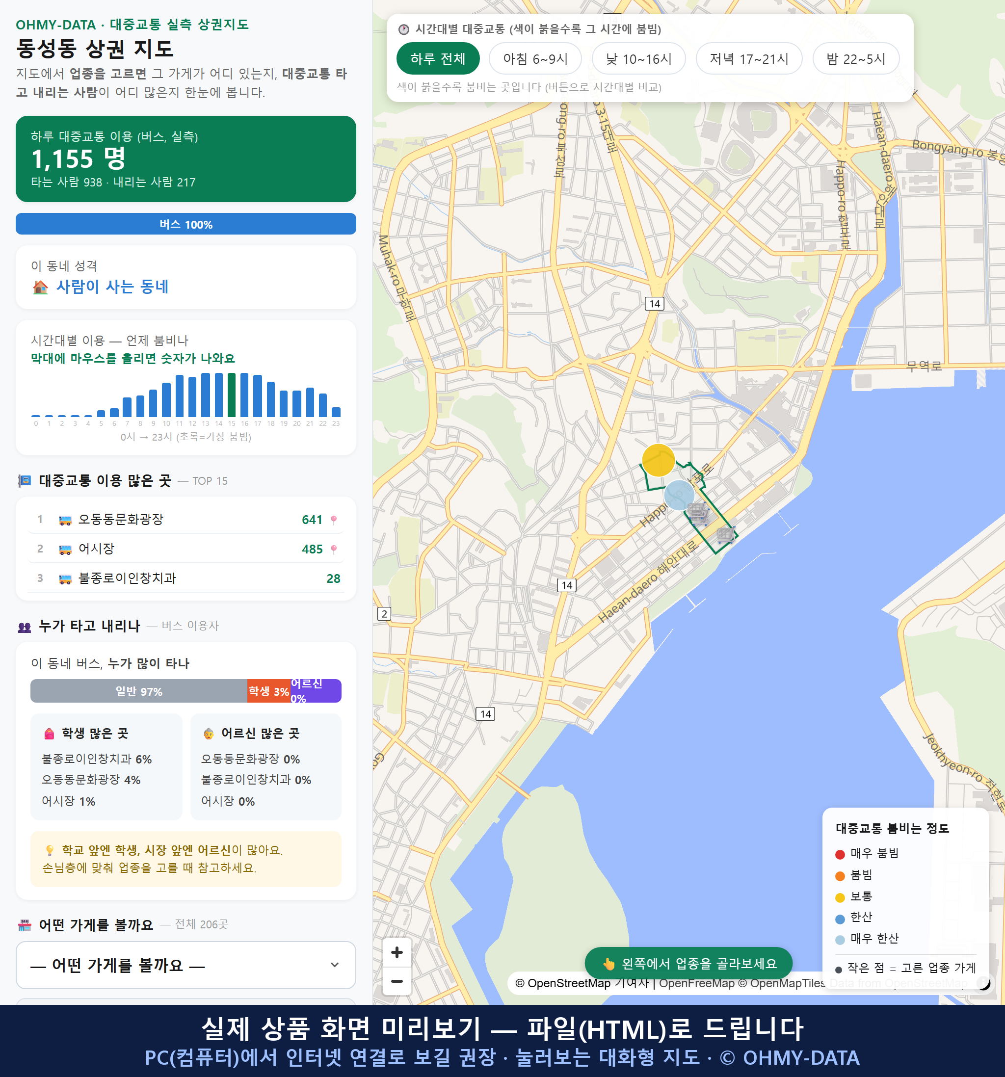 인터랙티브 지도 미리보기(실제 상품은 클릭형 HTML)