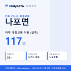 나포면 대중교통 입지팩 표지
